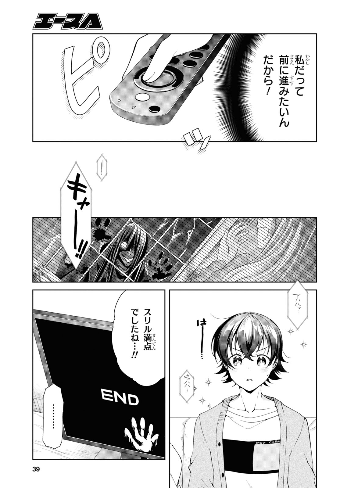 鋼鉄のリンナは××されたい 第35話 - Page 16