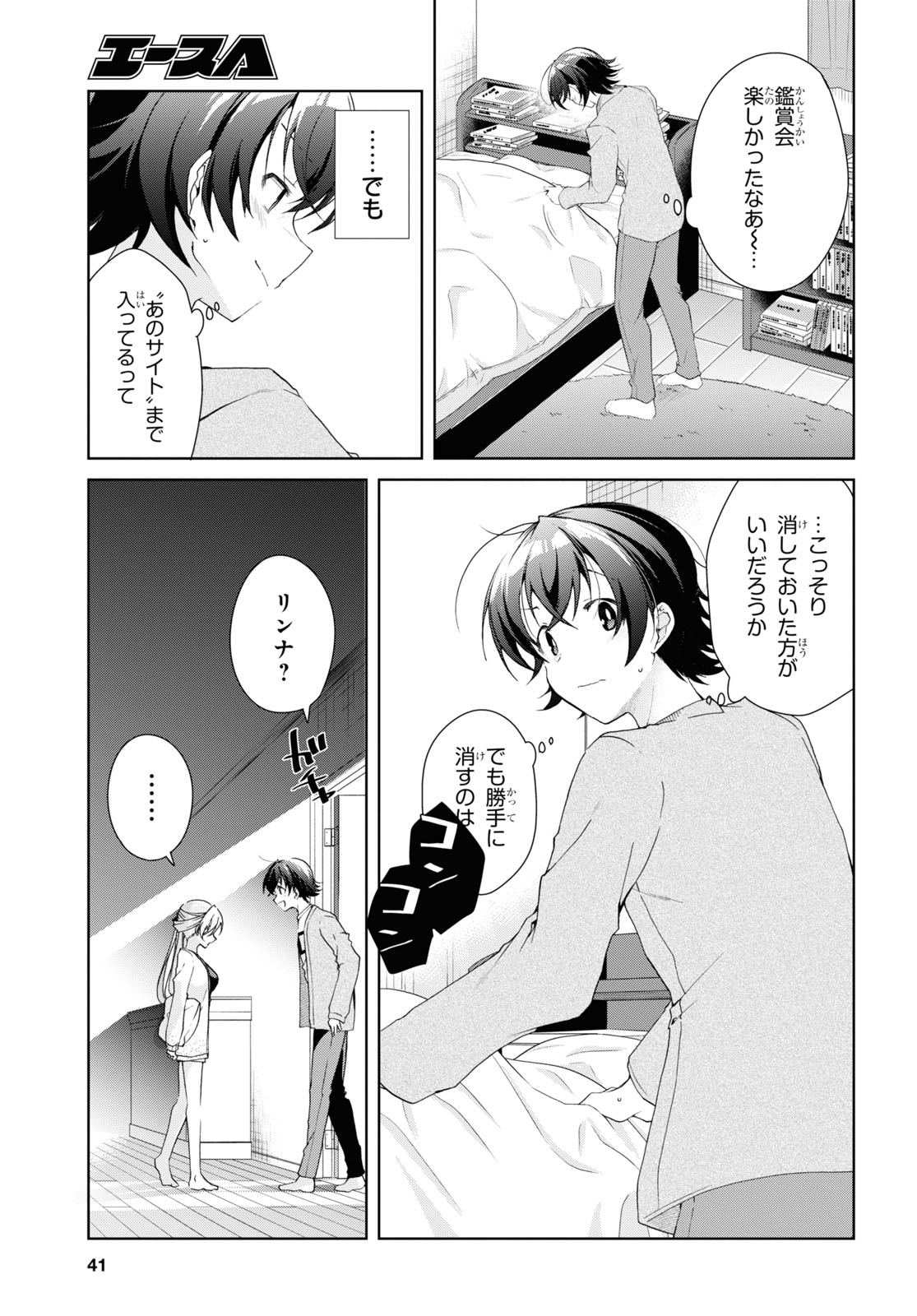 鋼鉄のリンナは××されたい 第35話 - Page 18