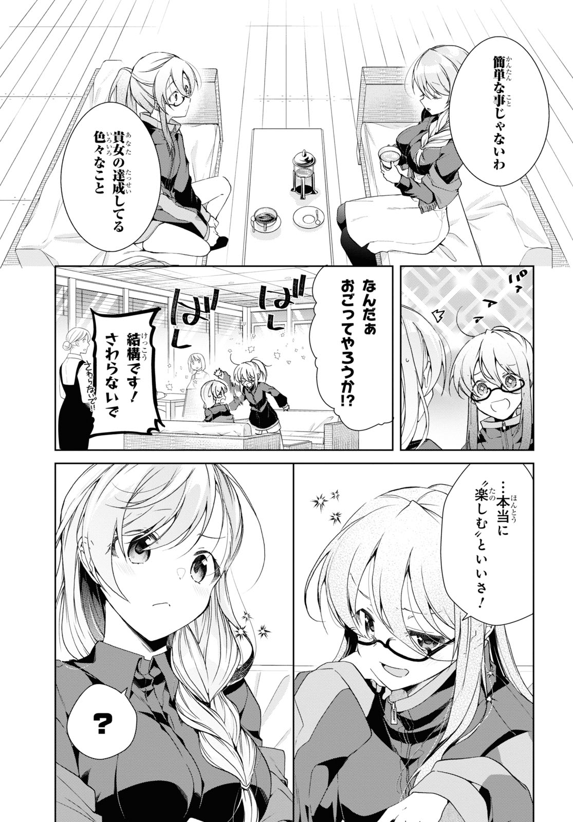 鋼鉄のリンナは××されたい 第35話 - Page 6