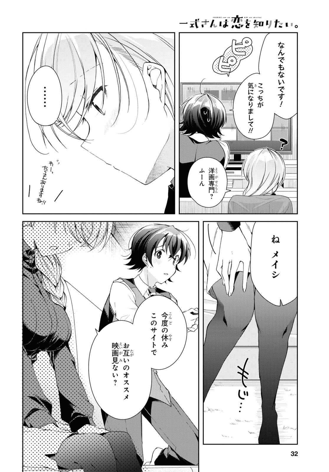 鋼鉄のリンナは××されたい 第35話 - Page 9