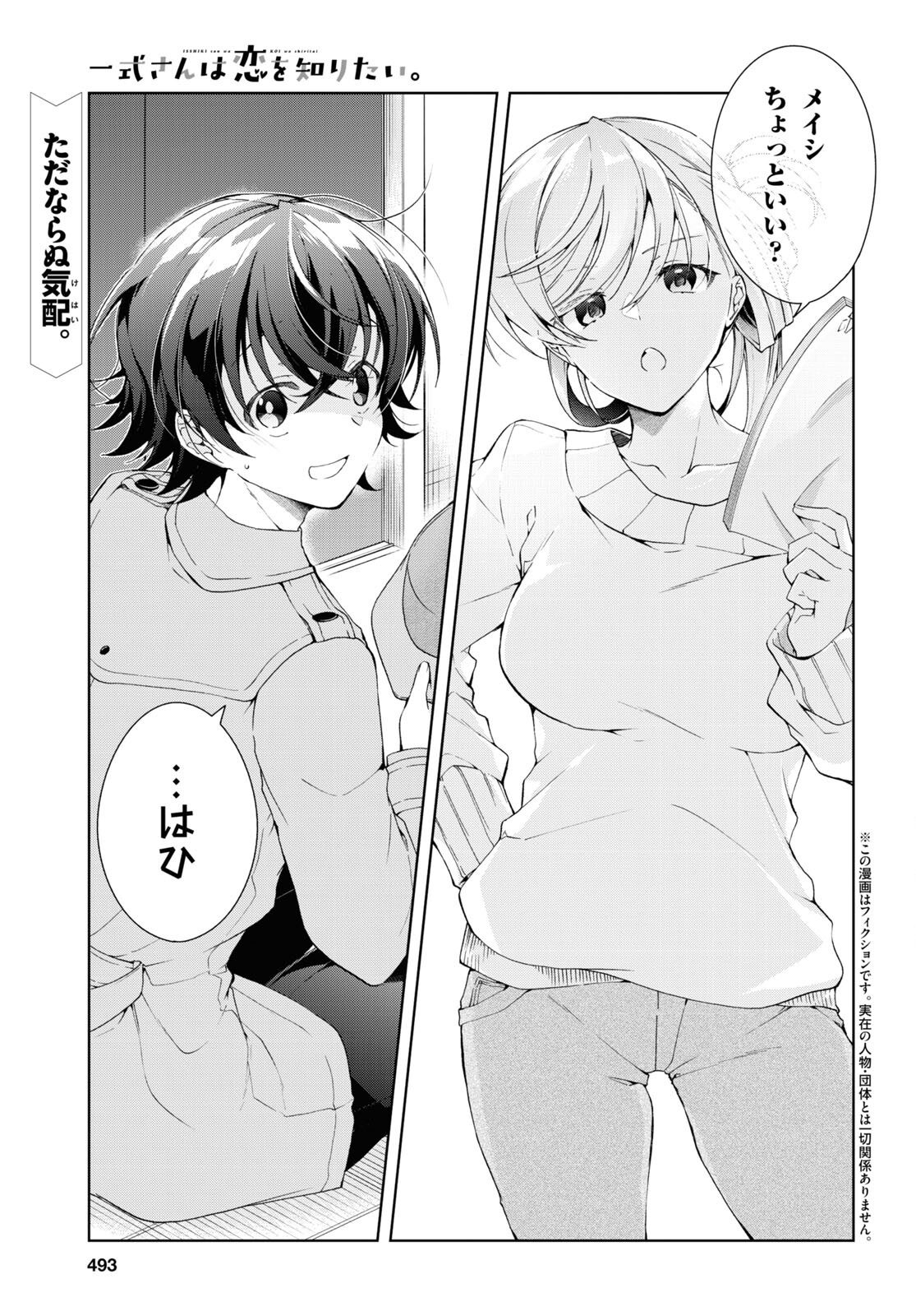 鋼鉄のリンナは××されたい 第36話 - Page 1