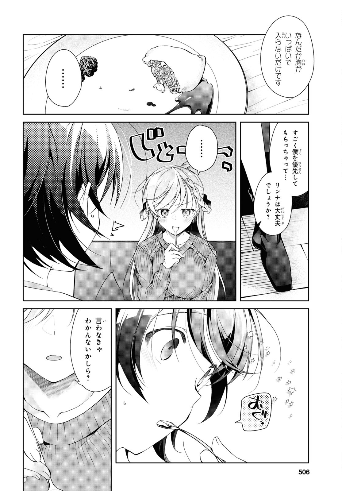 鋼鉄のリンナは××されたい 第36話 - Page 14