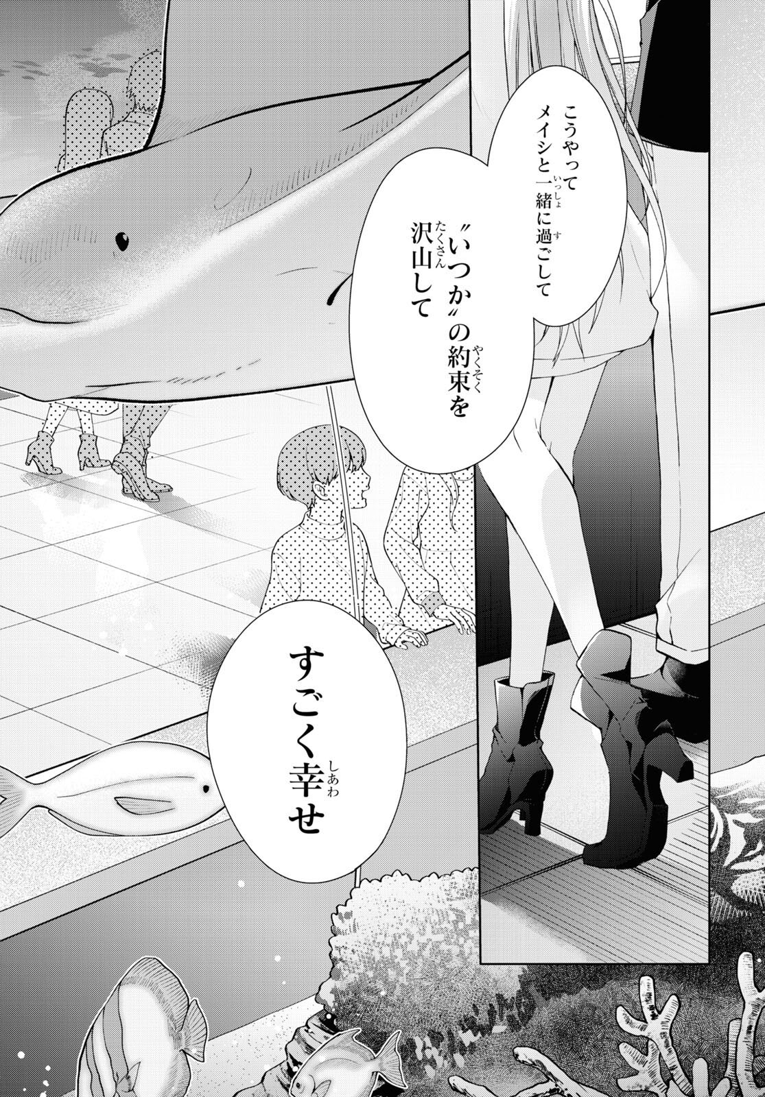 鋼鉄のリンナは××されたい 第36話 - Page 20