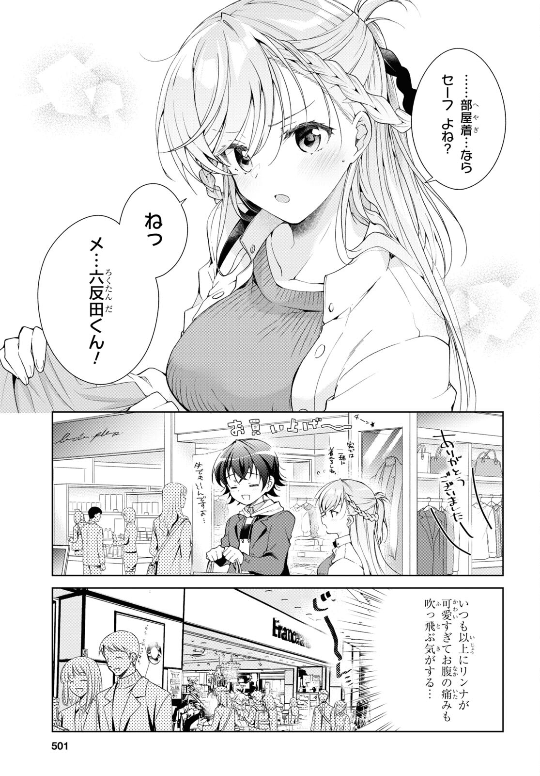 鋼鉄のリンナは××されたい 第36話 - Page 9