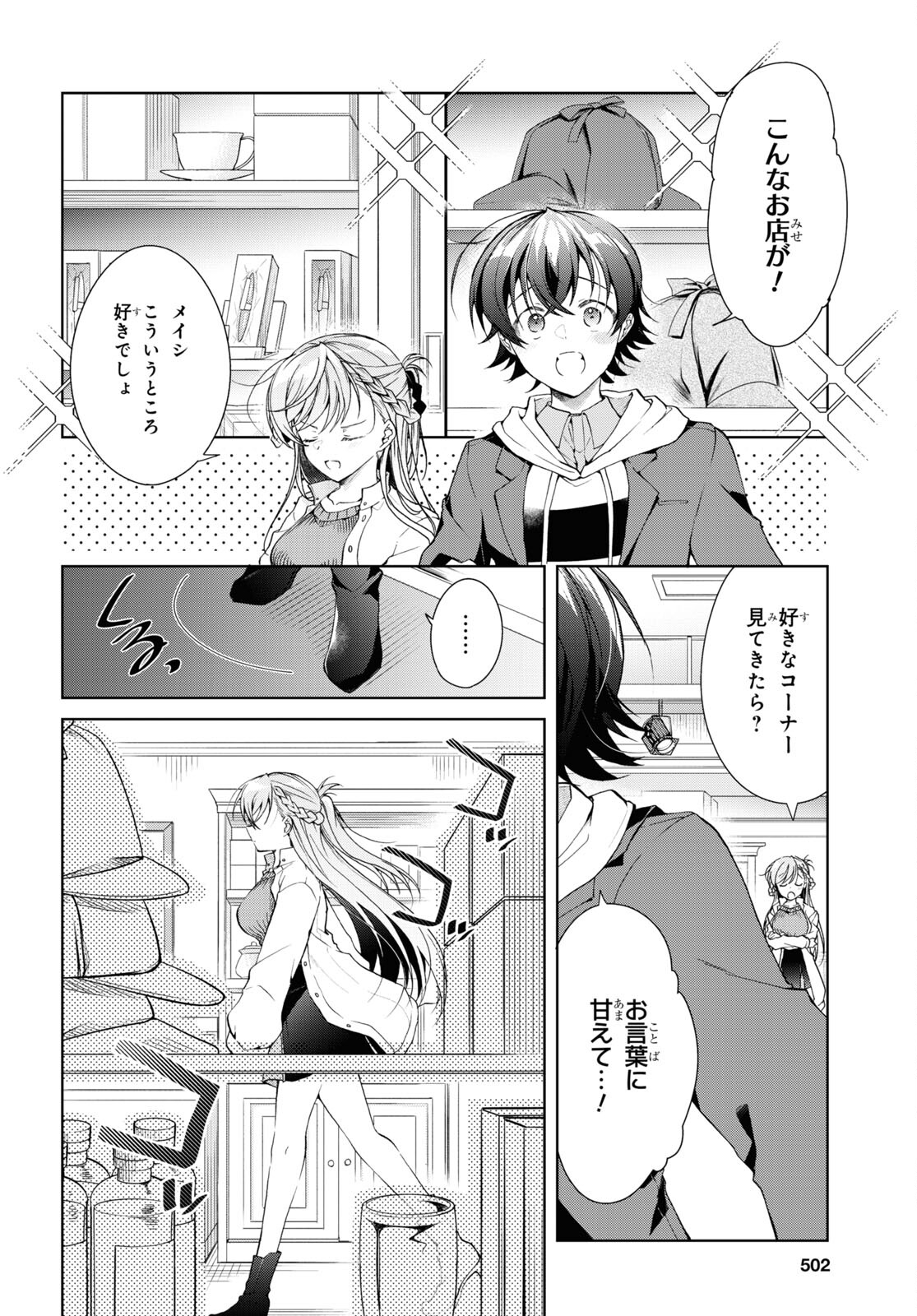 鋼鉄のリンナは××されたい 第36話 - Page 10