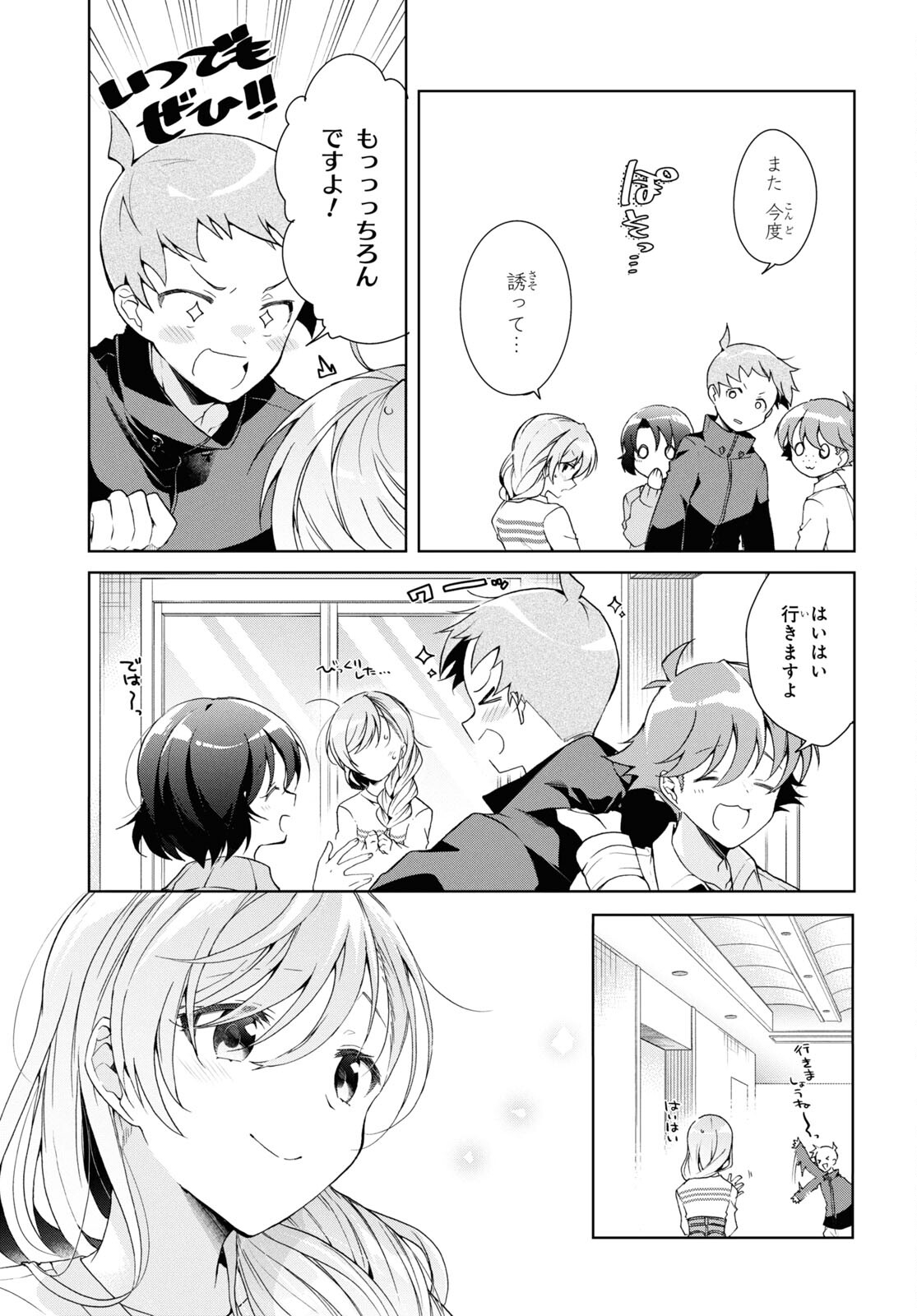 鋼鉄のリンナは××されたい 第37話 - Page 13