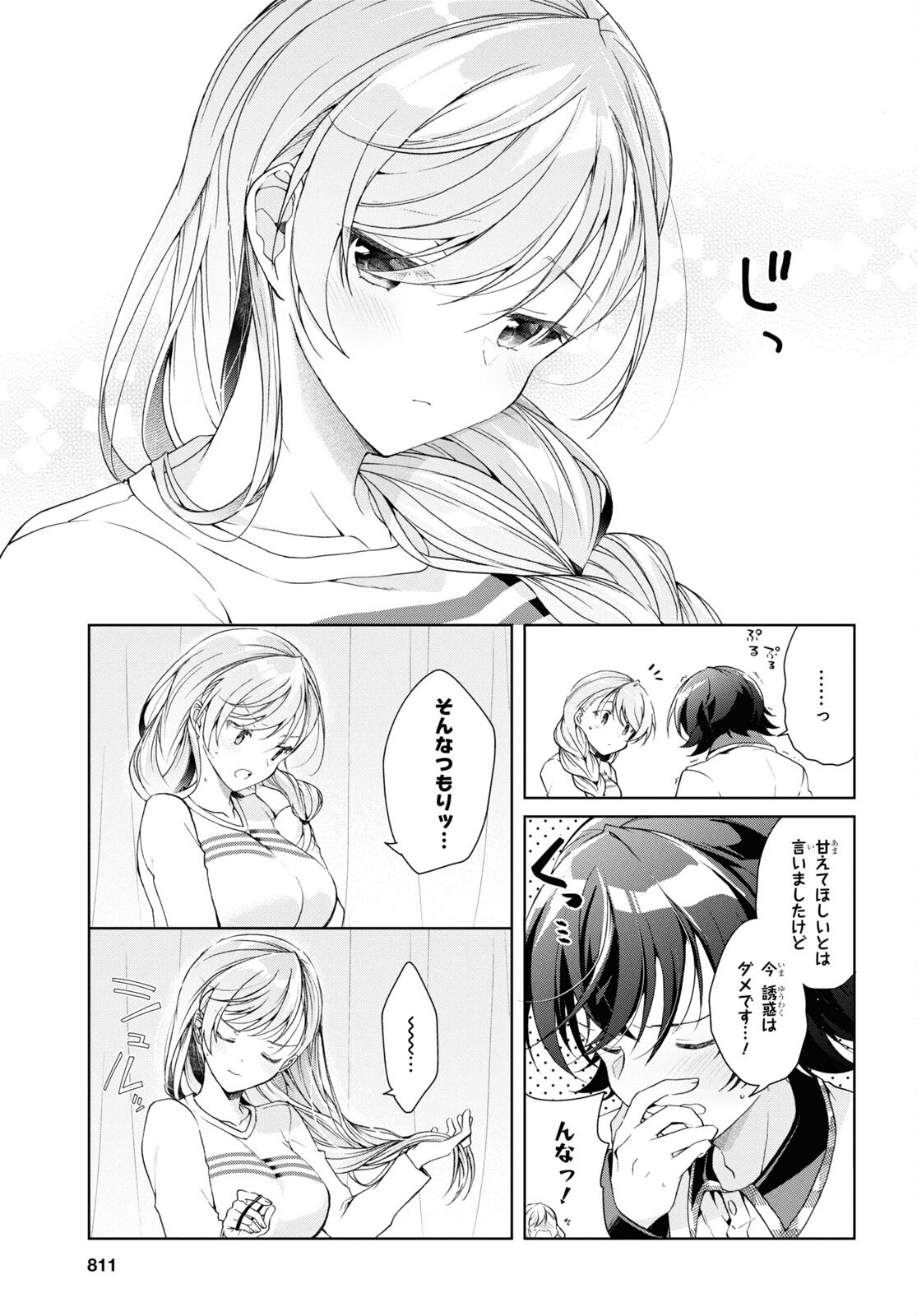 鋼鉄のリンナは××されたい 第37話 - Page 15