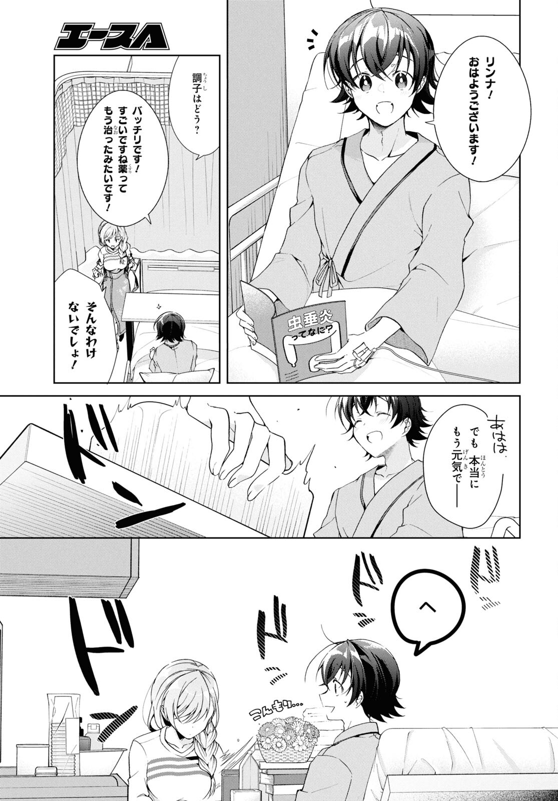 鋼鉄のリンナは××されたい 第37話 - Page 3