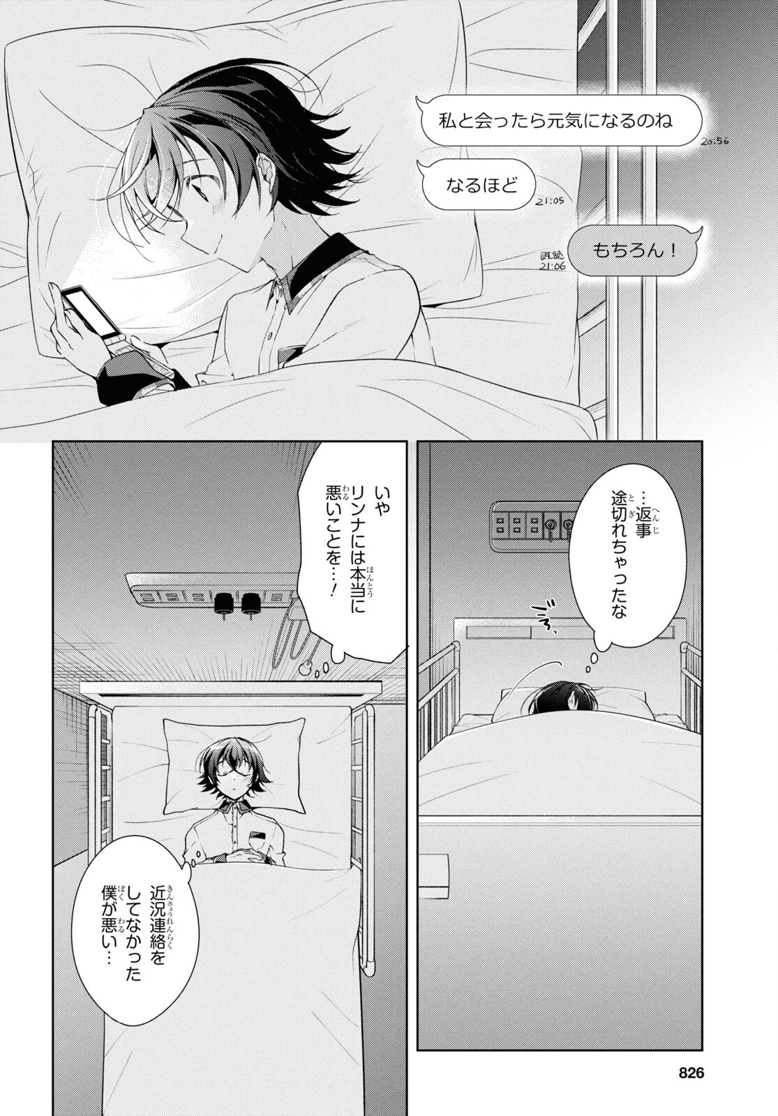 鋼鉄のリンナは××されたい 第37話 - Page 30