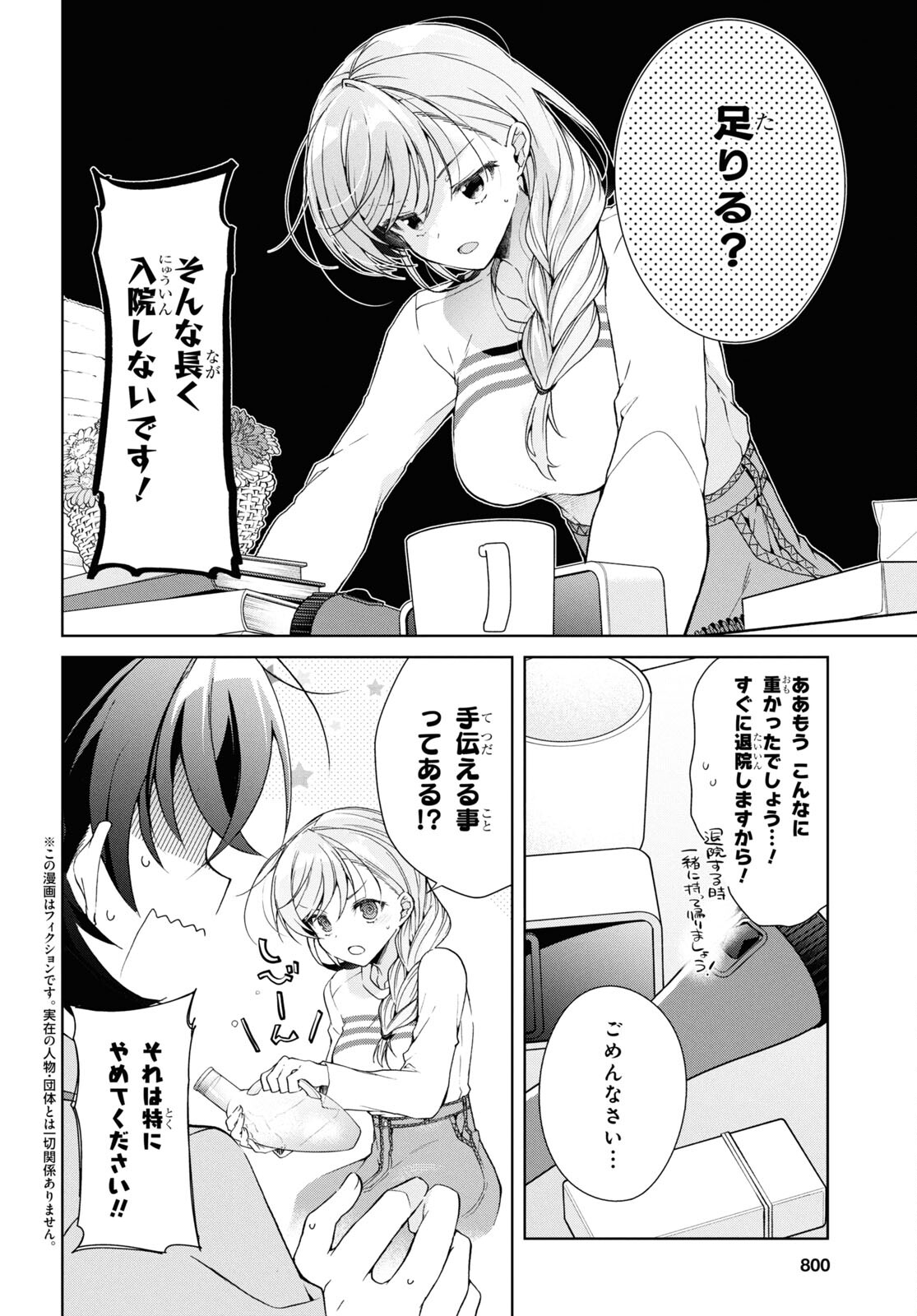 鋼鉄のリンナは××されたい 第37話 - Page 4