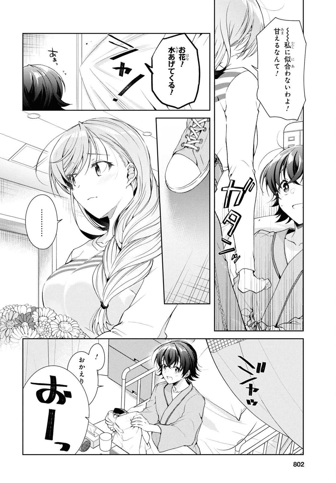 鋼鉄のリンナは××されたい 第37話 - Page 6