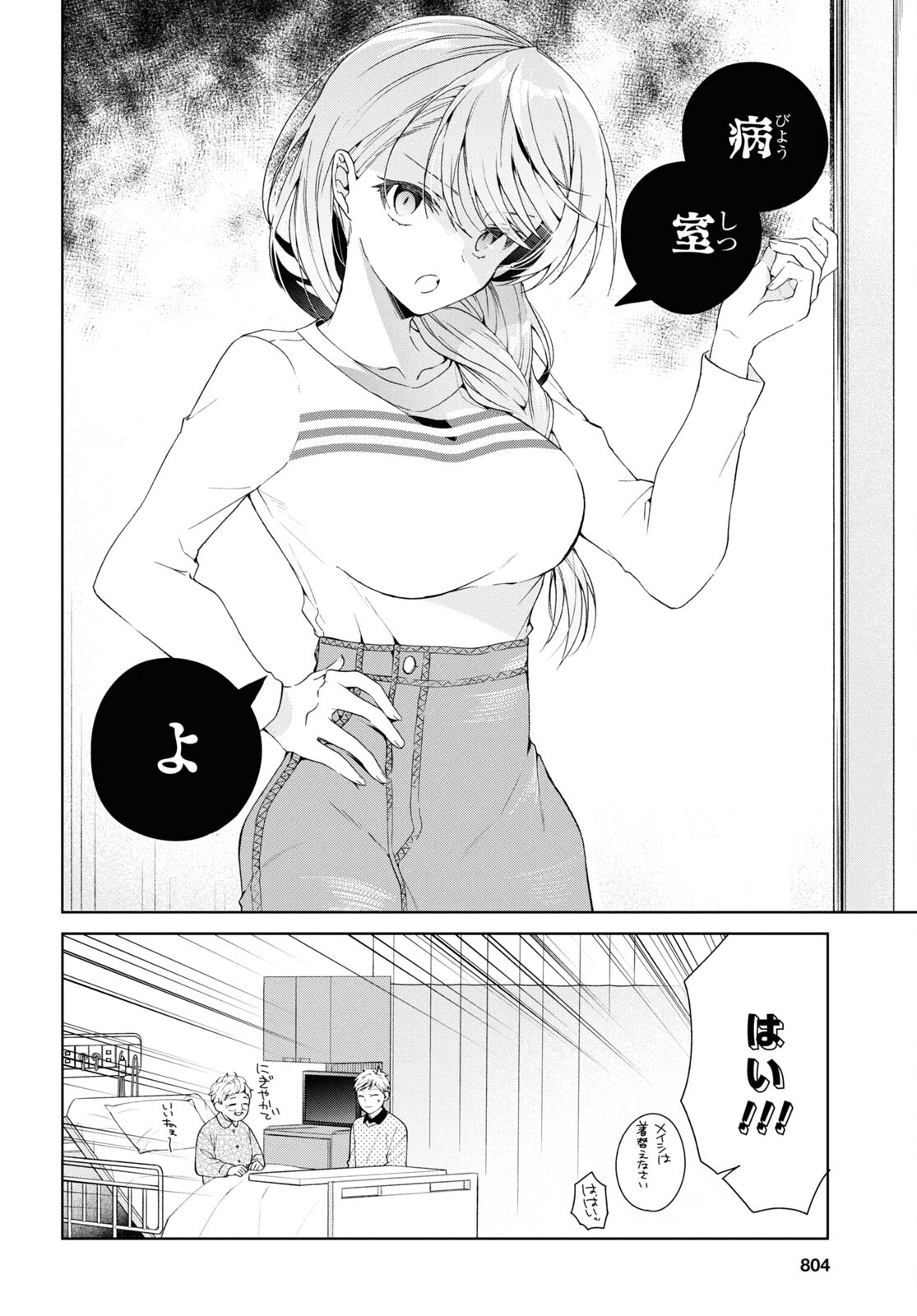 鋼鉄のリンナは××されたい 第37話 - Page 8