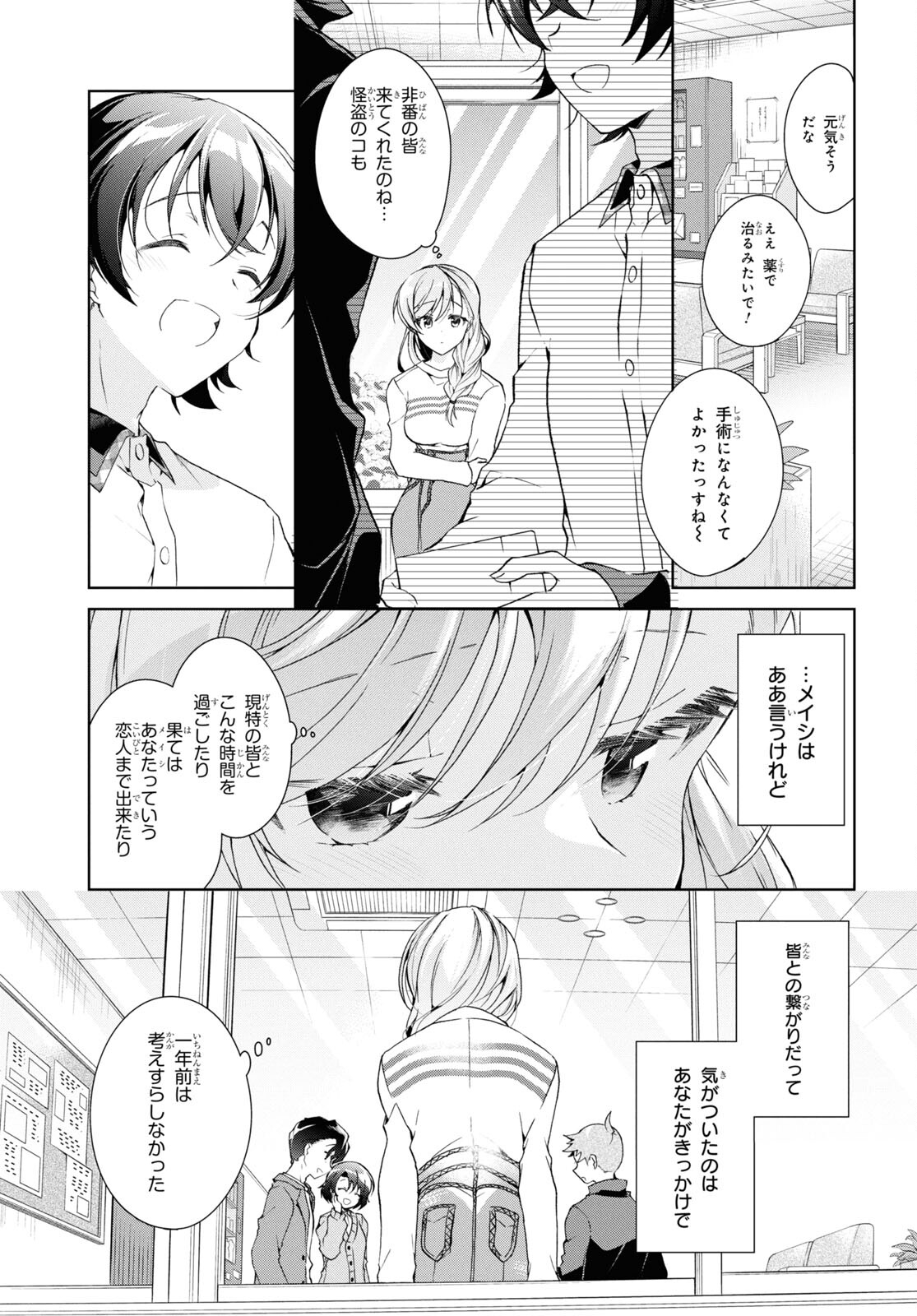 鋼鉄のリンナは××されたい 第37話 - Page 9