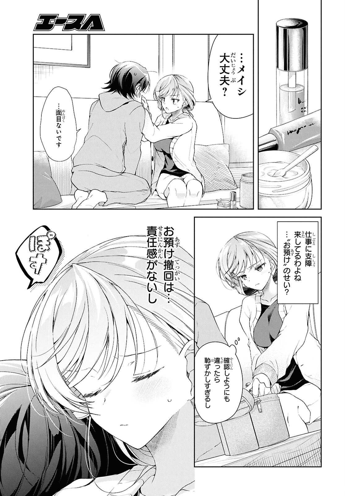 鋼鉄のリンナは××されたい 第38.2話 - Page 3