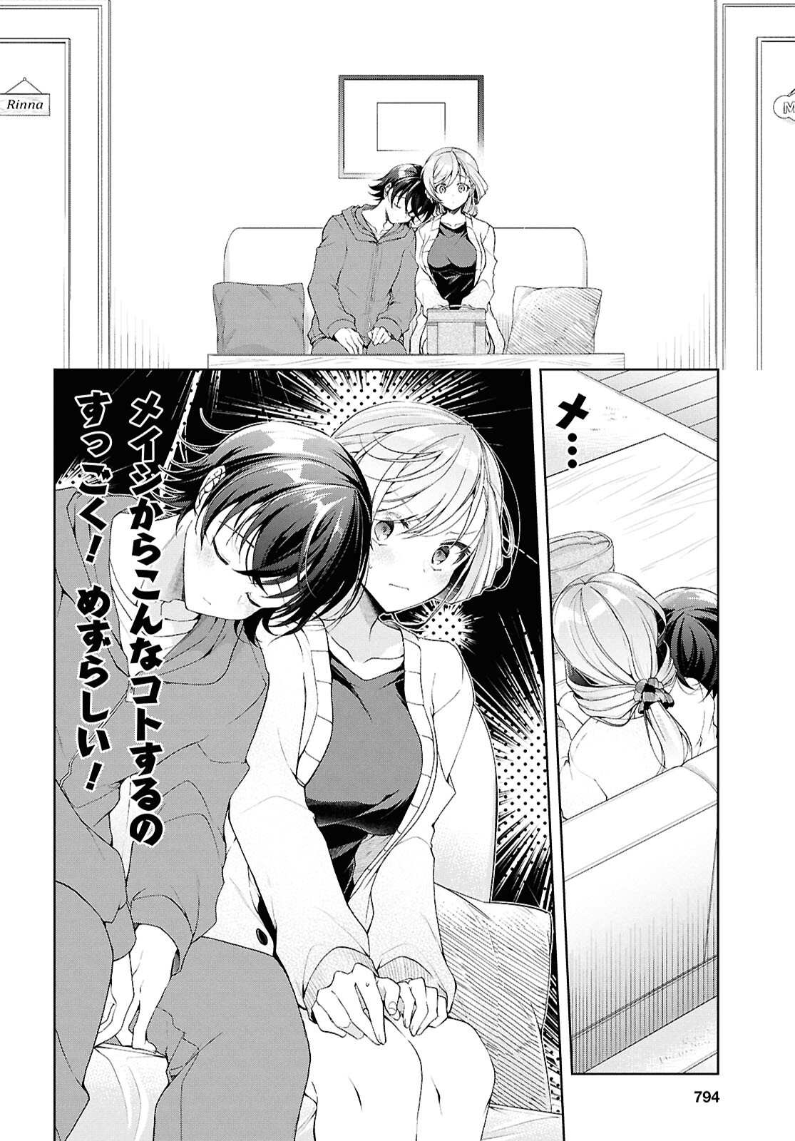 鋼鉄のリンナは××されたい 第38.2話 - Page 4