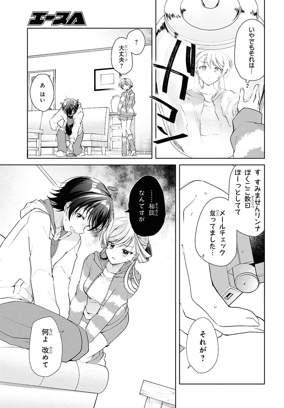 鋼鉄のリンナは××されたい 第38.2話 - Page 35