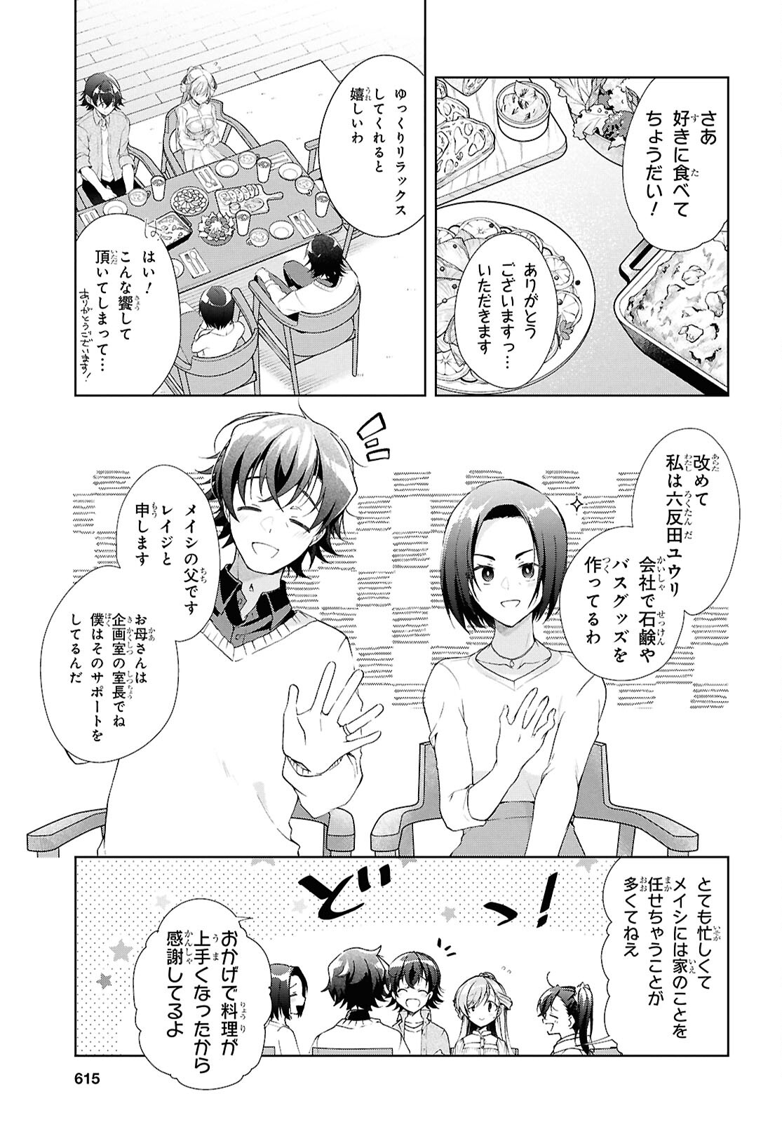 鋼鉄のリンナは××されたい 第39話 - Page 11