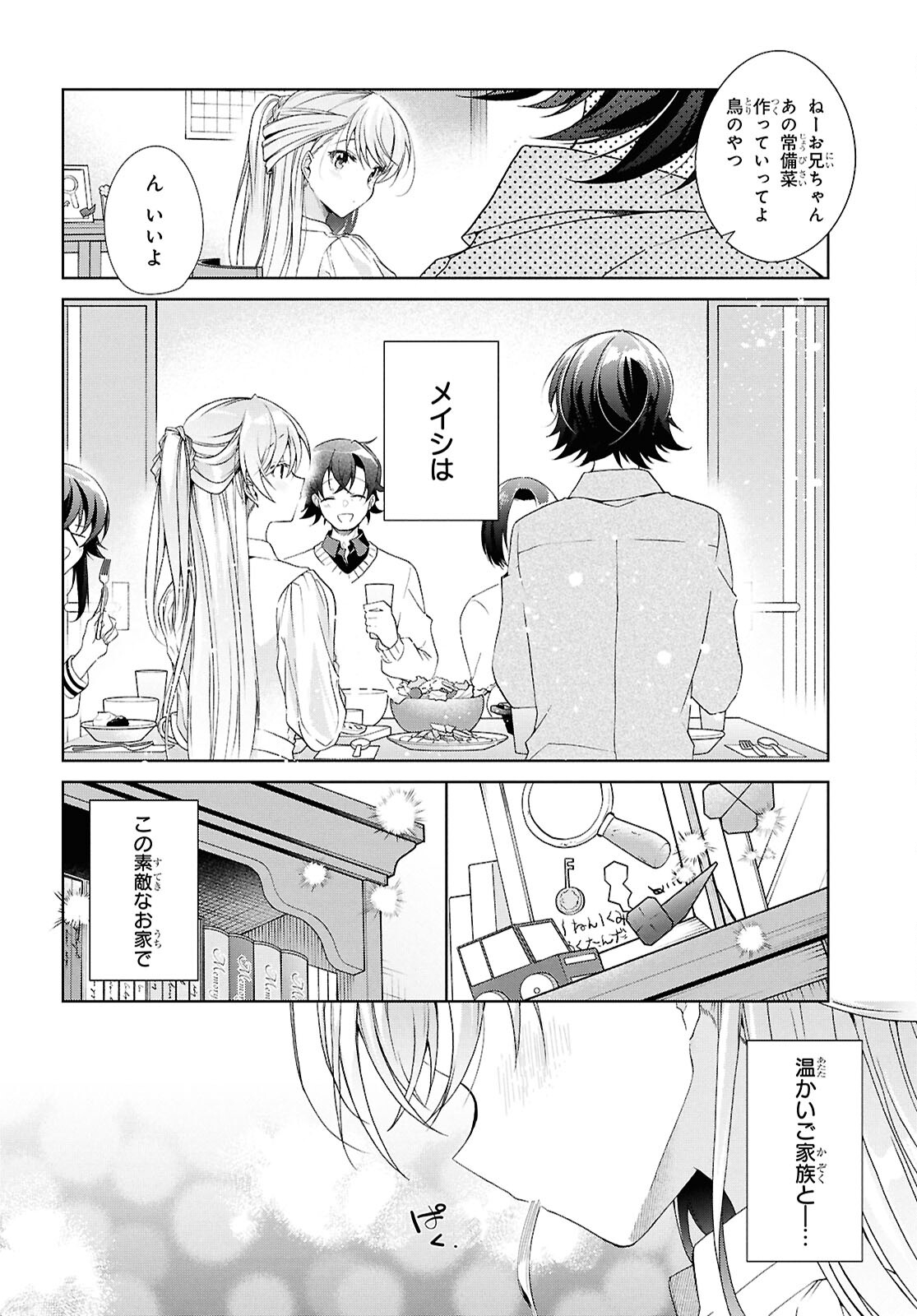 鋼鉄のリンナは××されたい 第39話 - Page 12