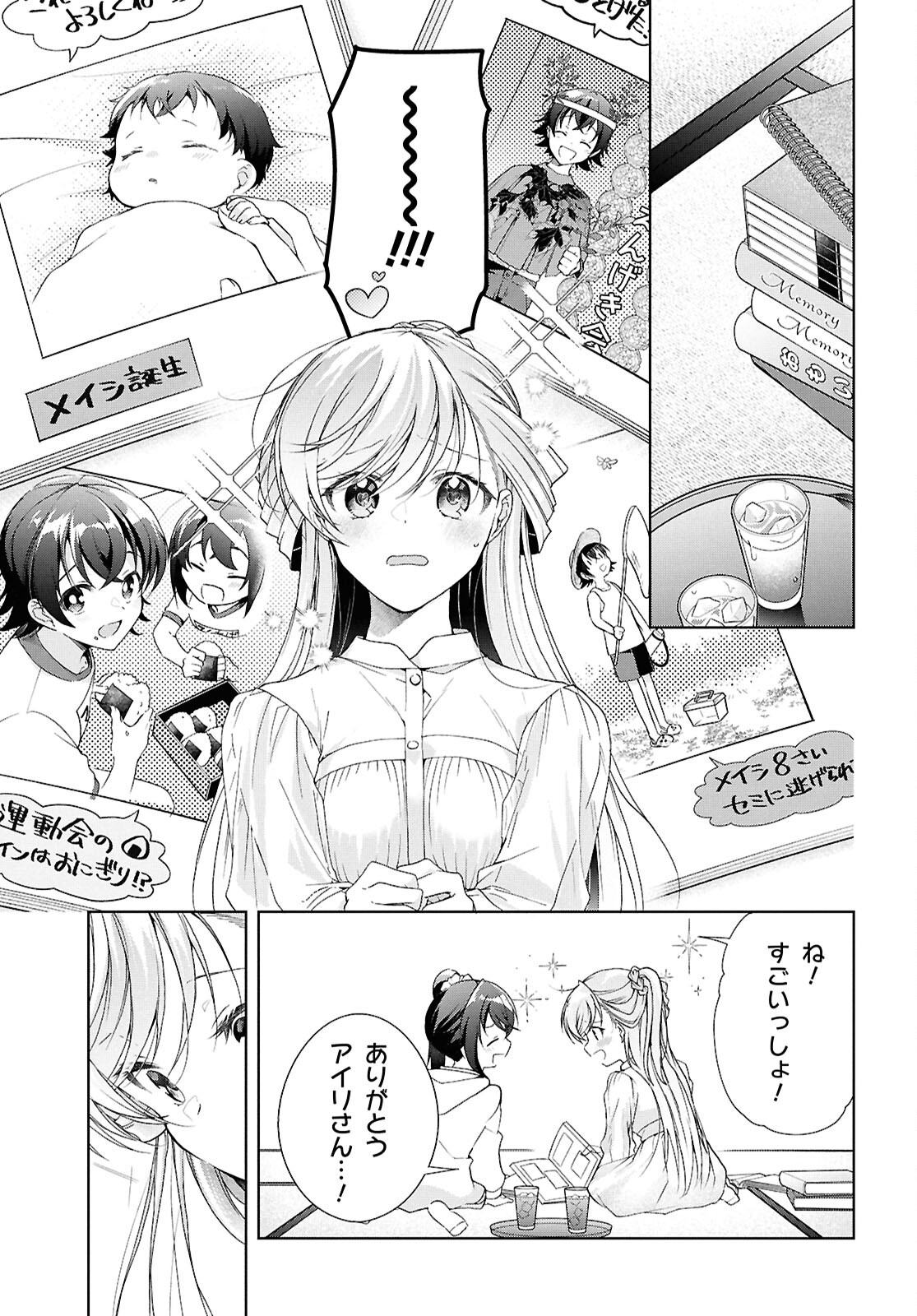 鋼鉄のリンナは××されたい 第39話 - Page 15