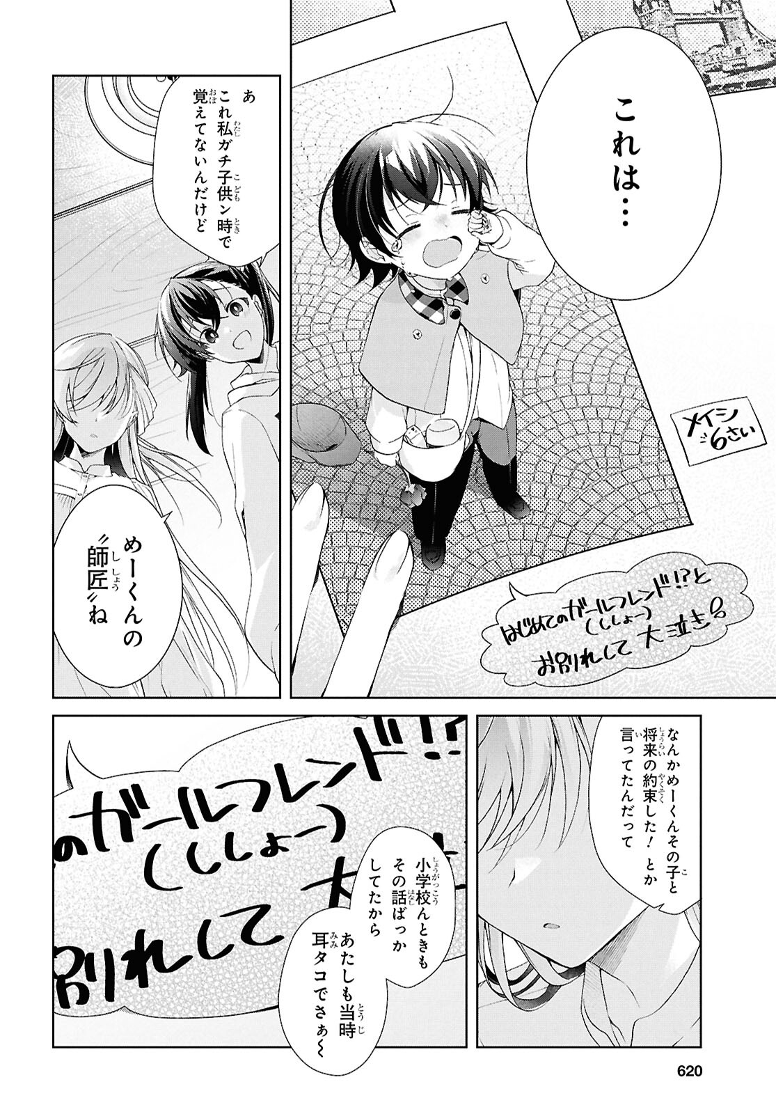 鋼鉄のリンナは××されたい 第39話 - Page 16