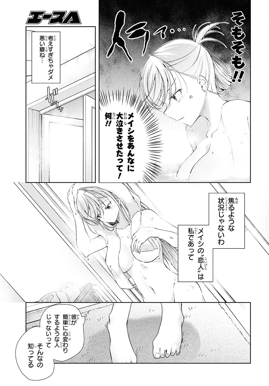 鋼鉄のリンナは××されたい 第39話 - Page 21