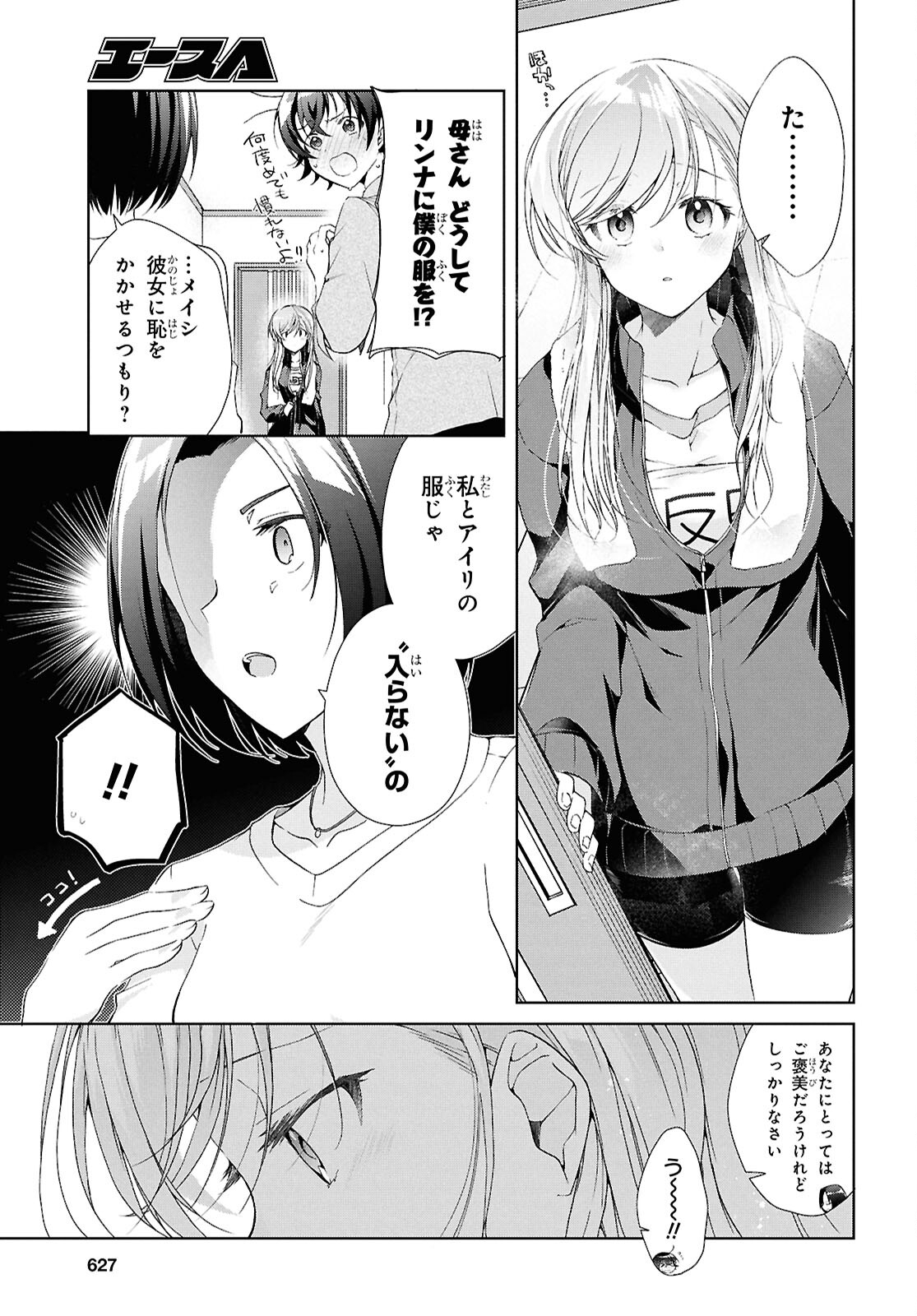 鋼鉄のリンナは××されたい 第39話 - Page 23