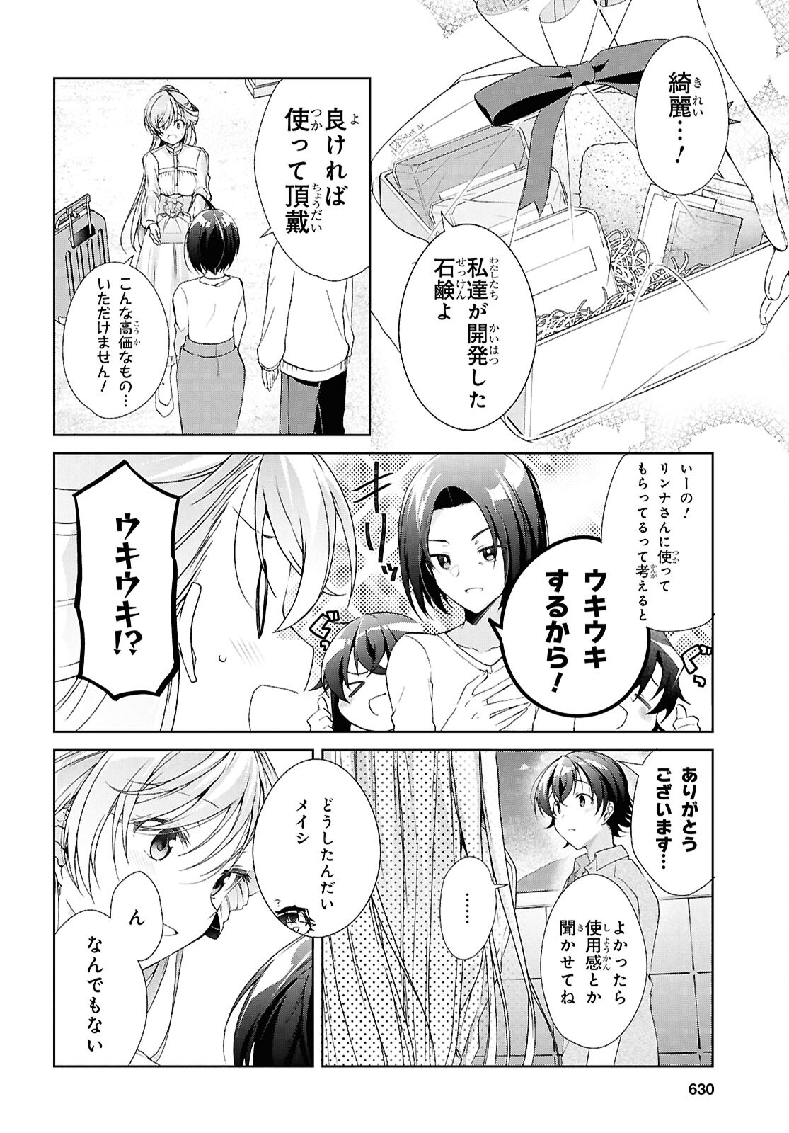 鋼鉄のリンナは××されたい 第39話 - Page 26