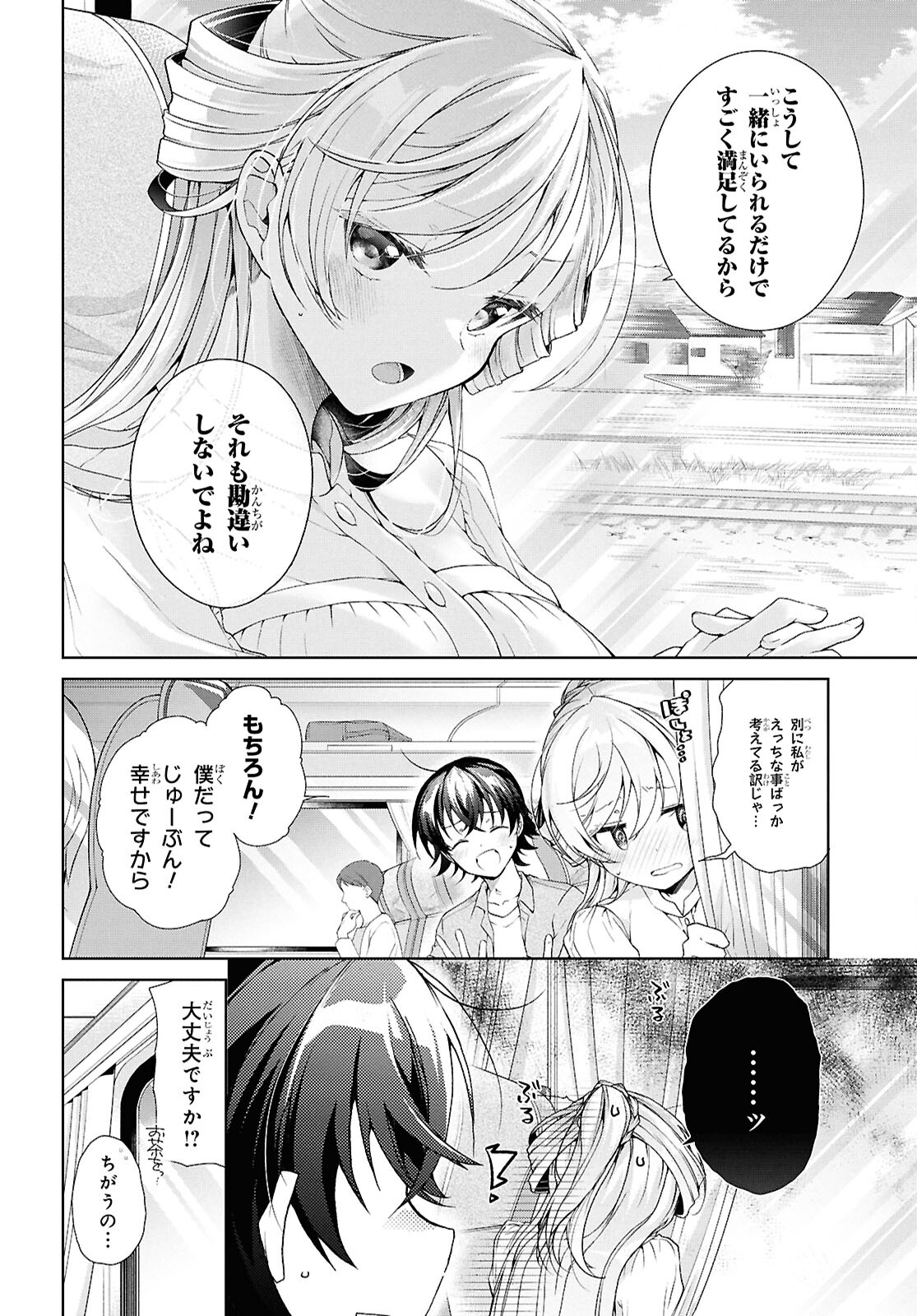 鋼鉄のリンナは××されたい 第39話 - Page 4