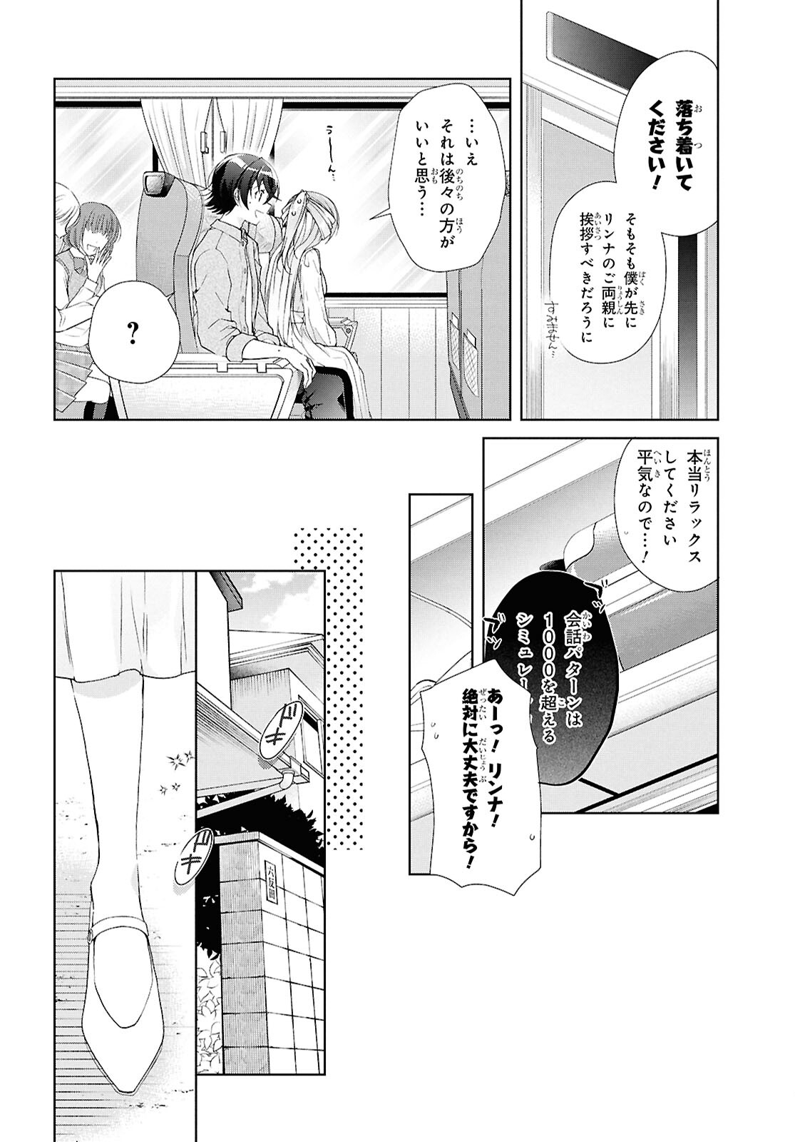 鋼鉄のリンナは××されたい 第39話 - Page 6