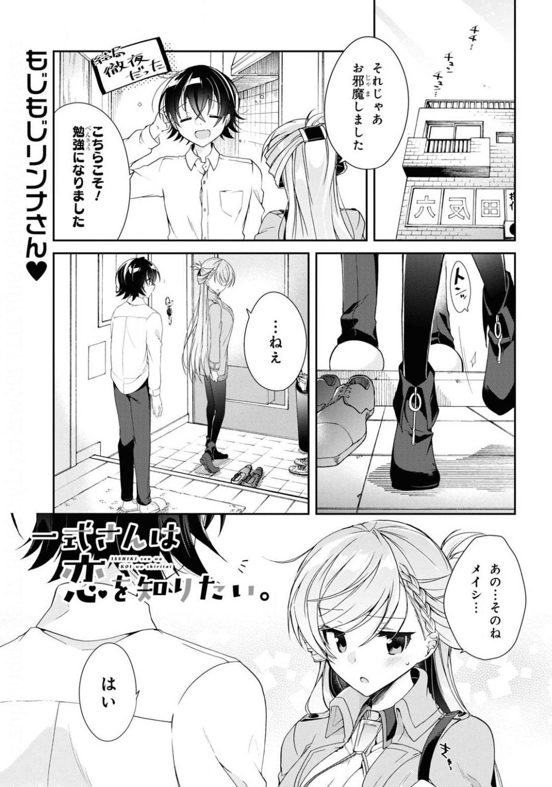 鋼鉄のリンナは××されたい 第4話 - Page 1