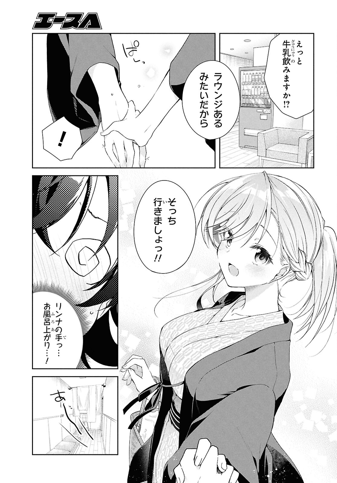 鋼鉄のリンナは××されたい 第40話 - Page 12