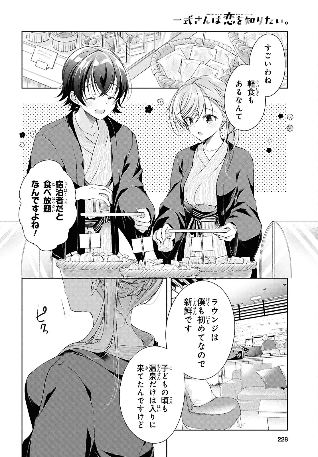 鋼鉄のリンナは××されたい 第40話 - Page 13