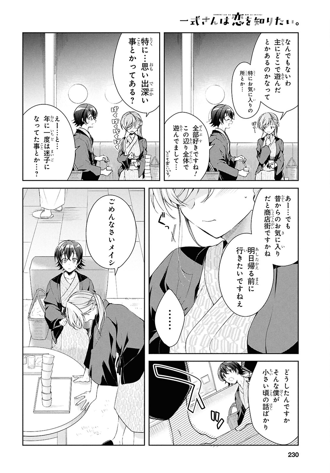 鋼鉄のリンナは××されたい 第40話 - Page 15