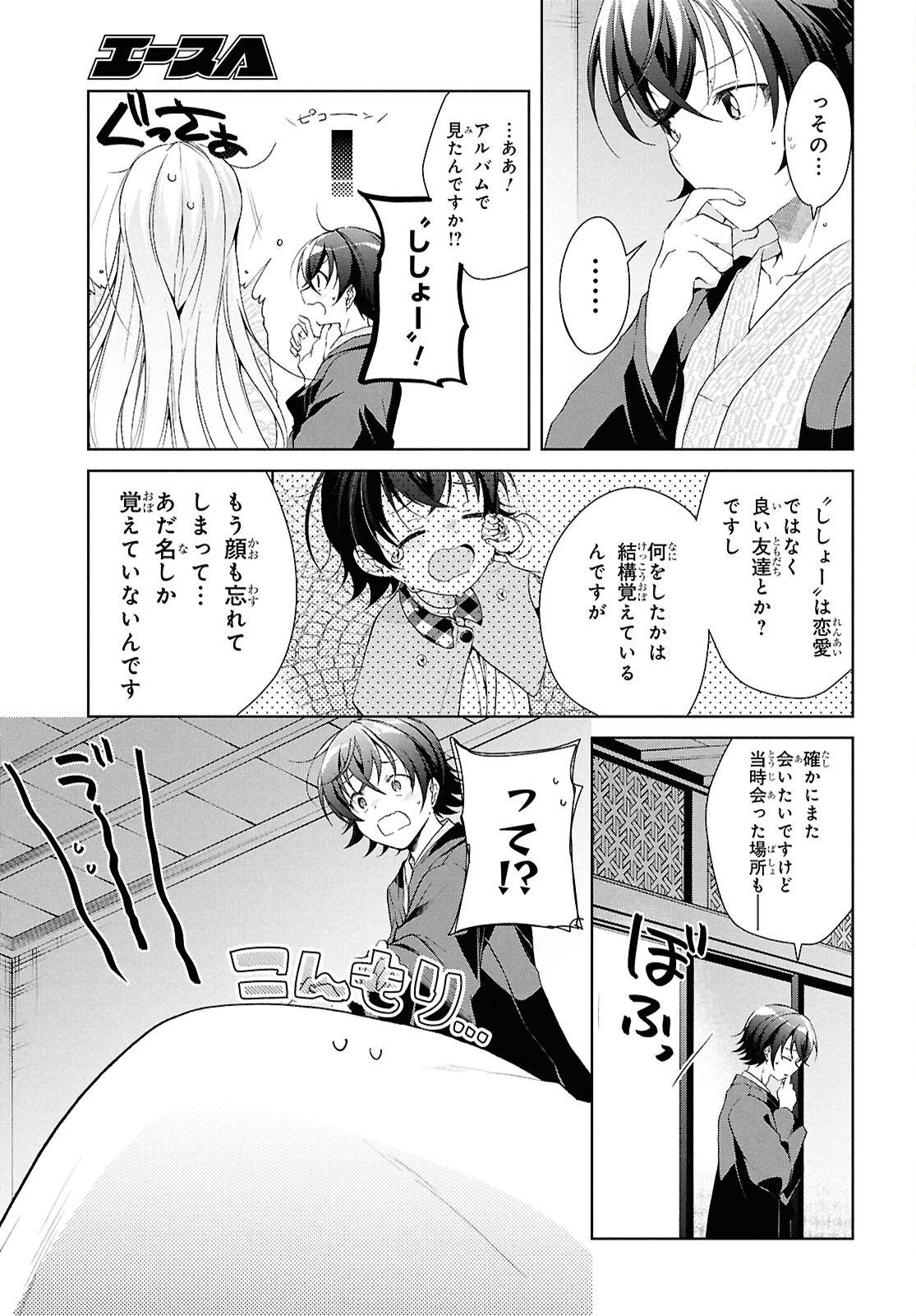 鋼鉄のリンナは××されたい 第40話 - Page 32