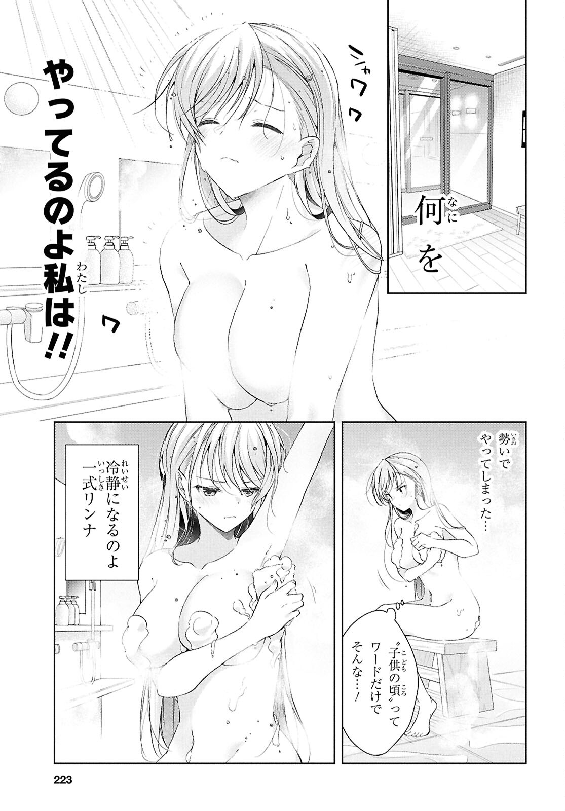 鋼鉄のリンナは××されたい 第40話 - Page 8