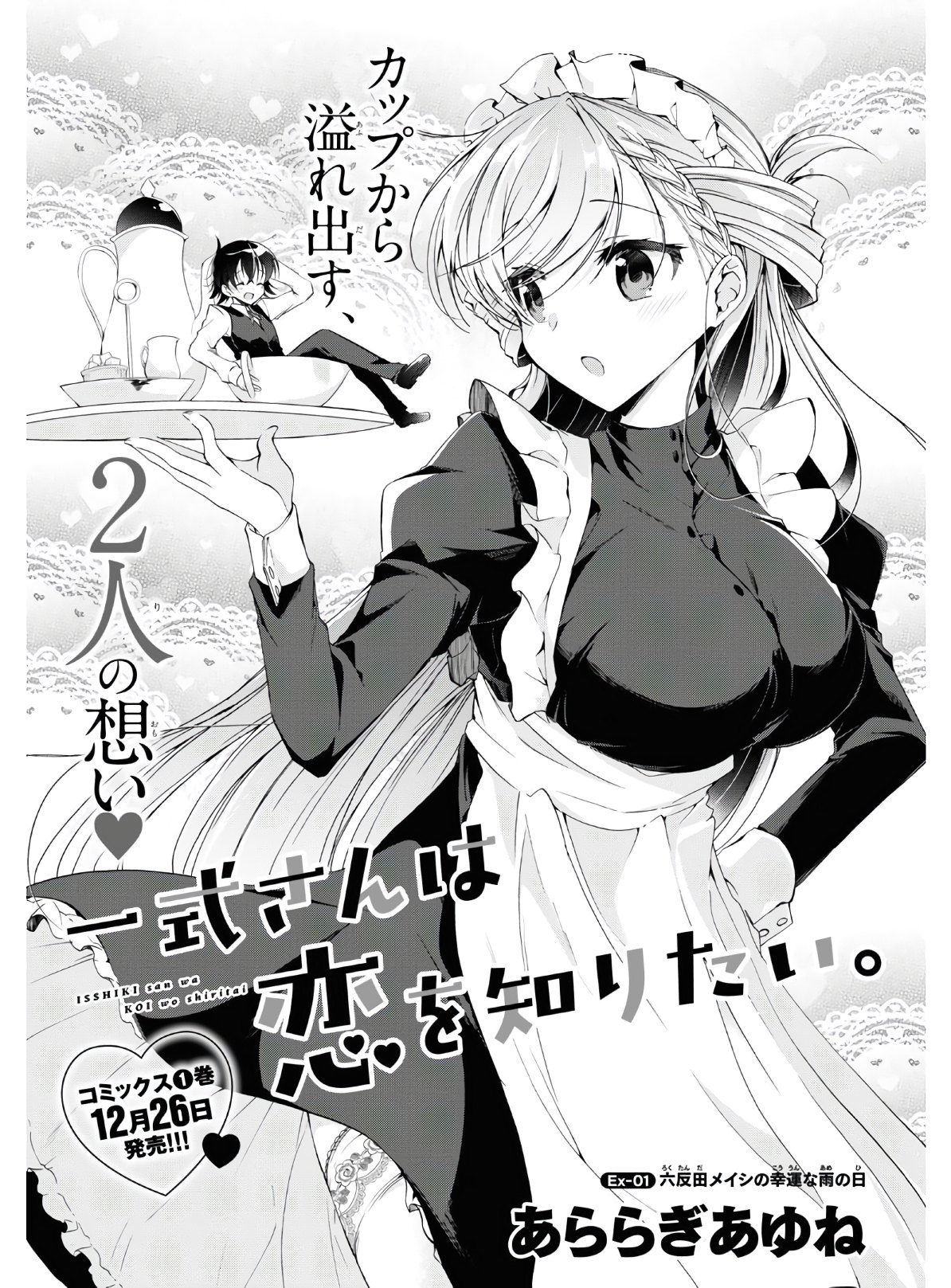 鋼鉄のリンナは××されたい 第5.5話 - Page 1