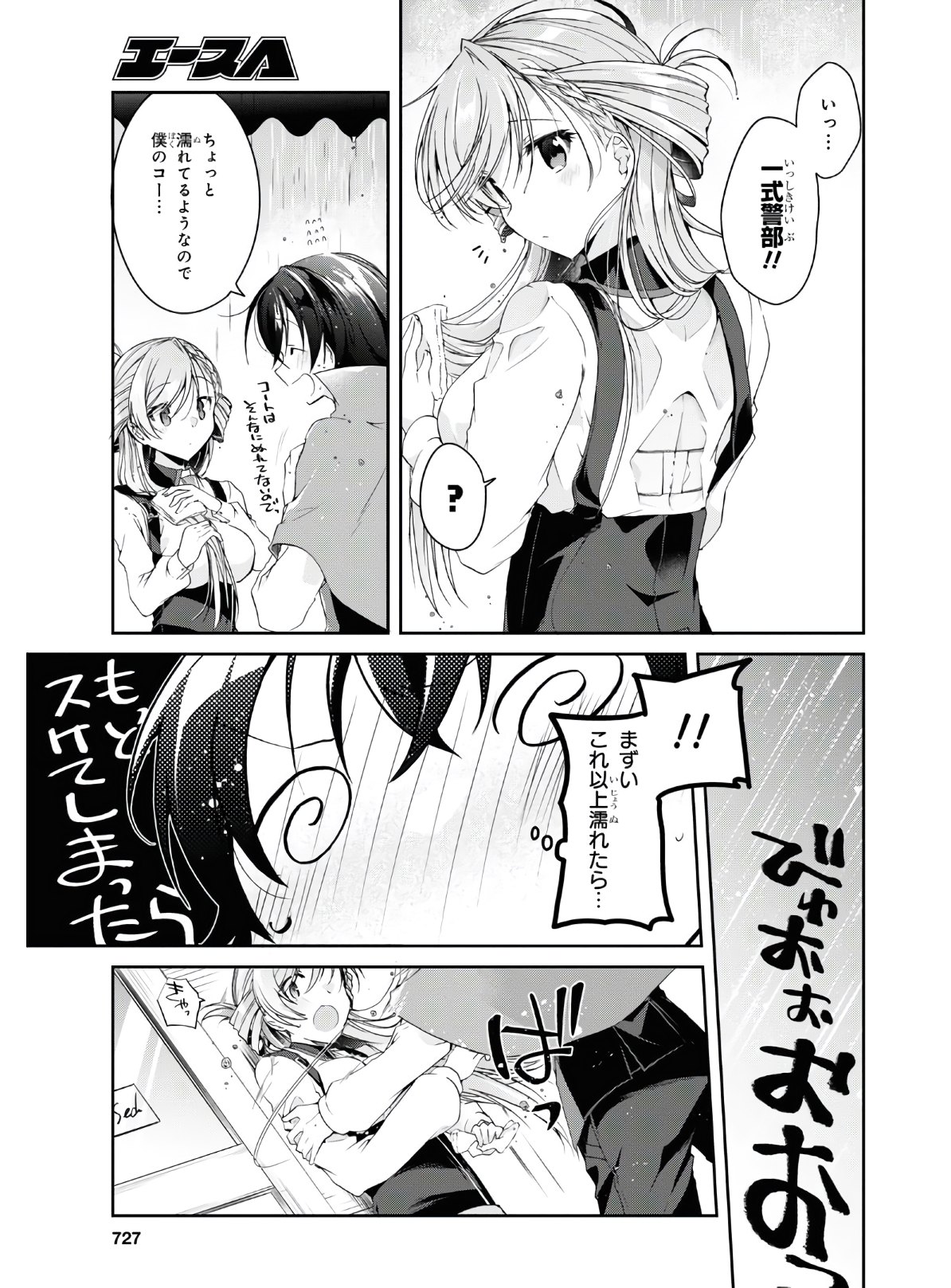 鋼鉄のリンナは××されたい 第5.5話 - Page 5