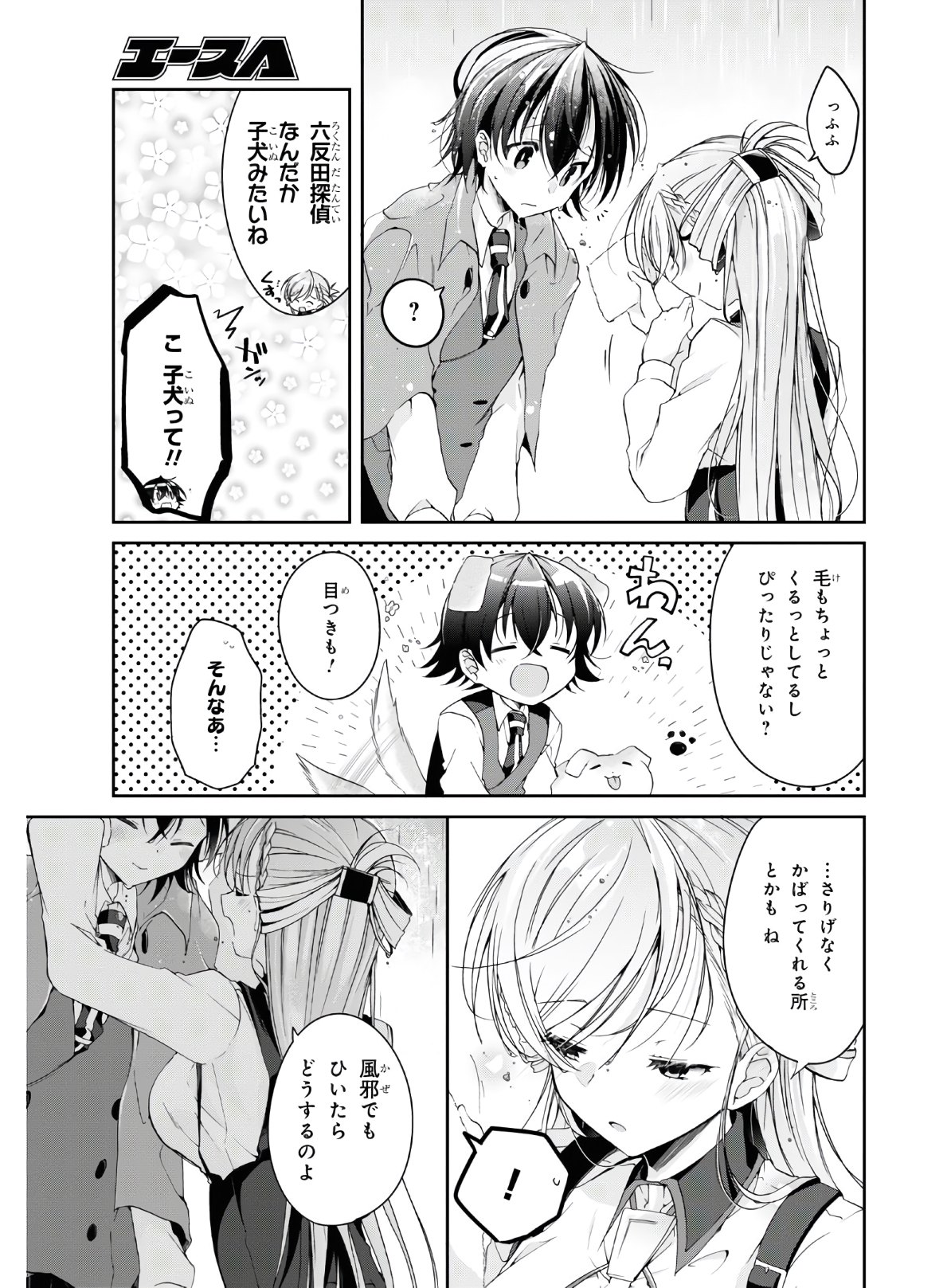 鋼鉄のリンナは××されたい 第5.5話 - Page 7