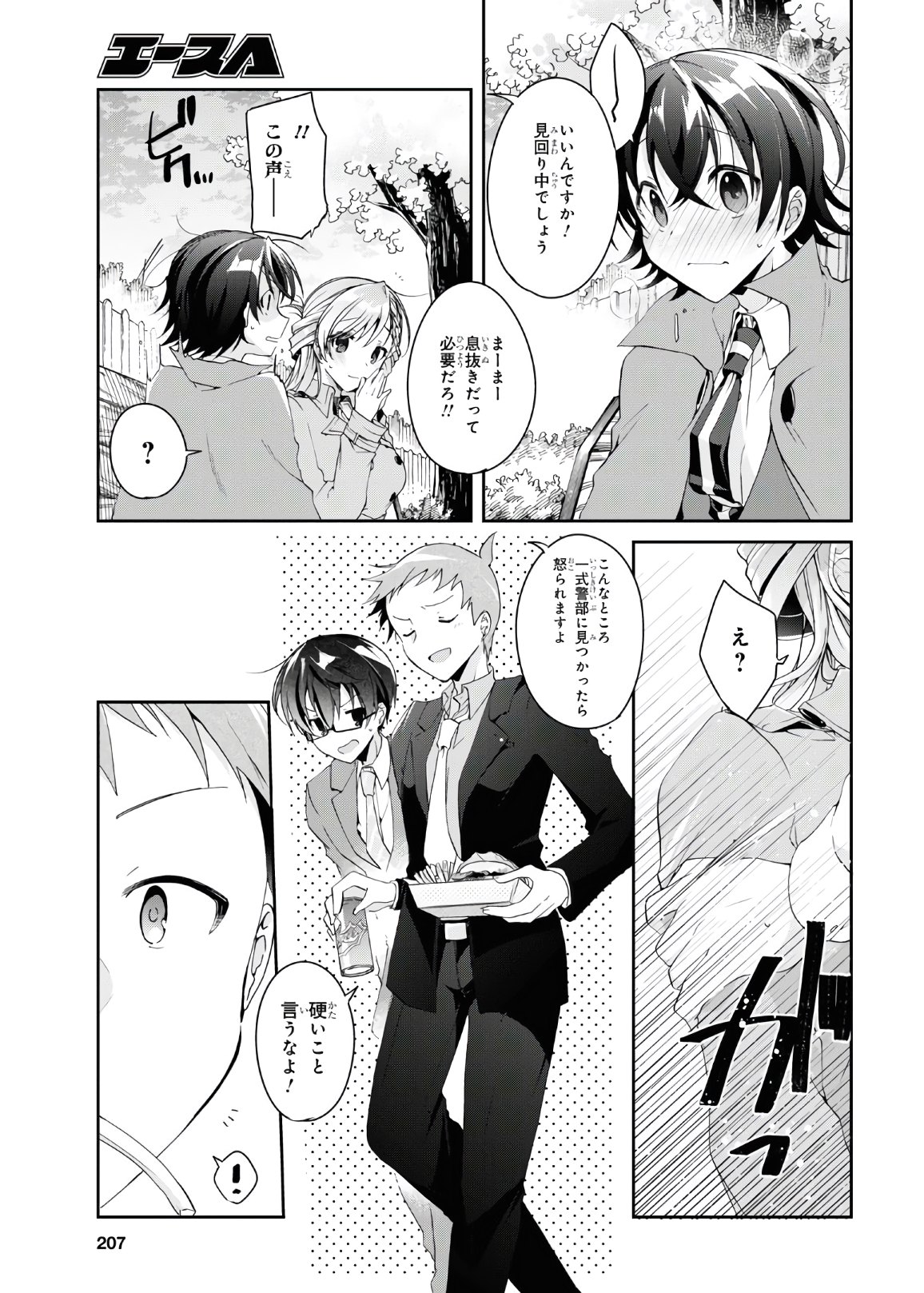 鋼鉄のリンナは××されたい 第6話 - Page 28