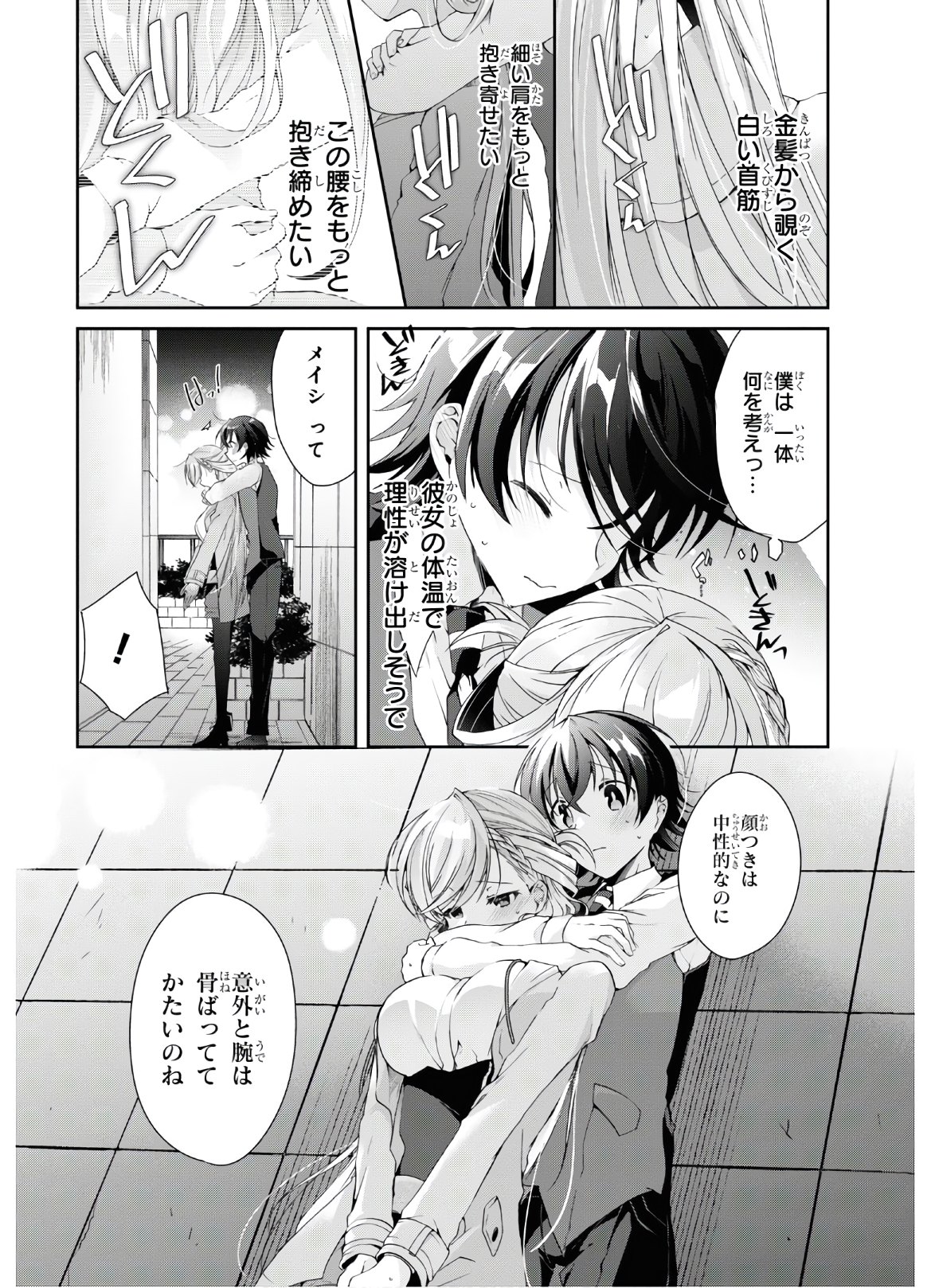 鋼鉄のリンナは××されたい 第7話 - Page 18