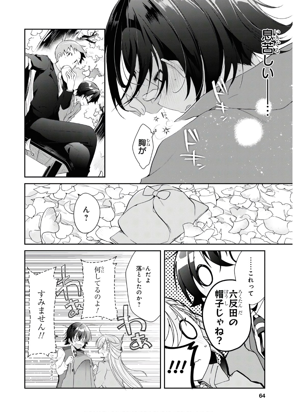 鋼鉄のリンナは××されたい 第7話 - Page 6