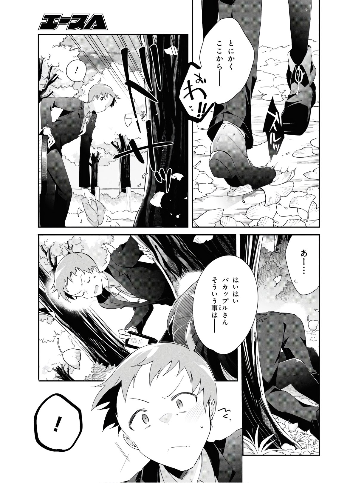 鋼鉄のリンナは××されたい 第7話 - Page 7