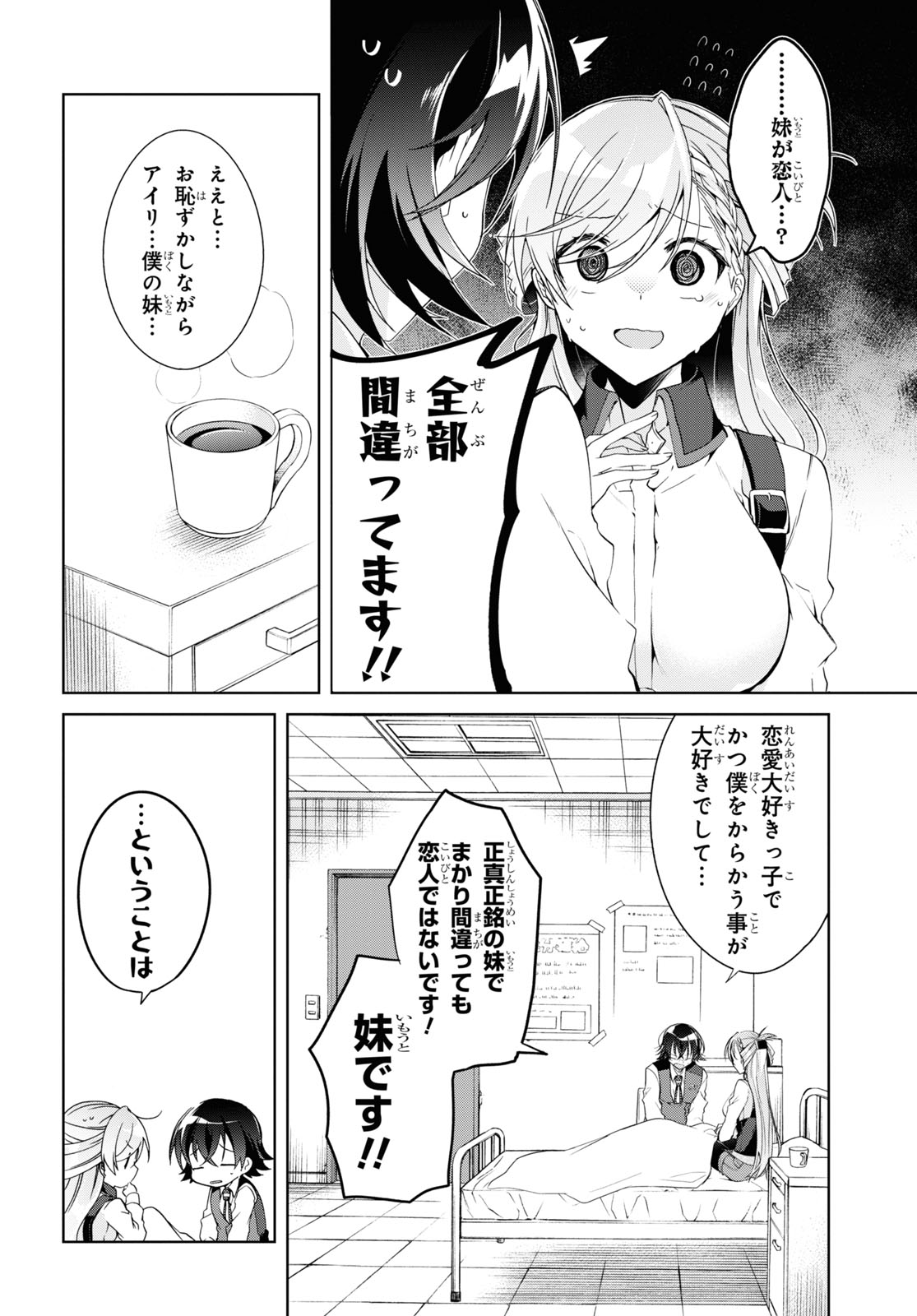 鋼鉄のリンナは××されたい 第8話 - Page 22