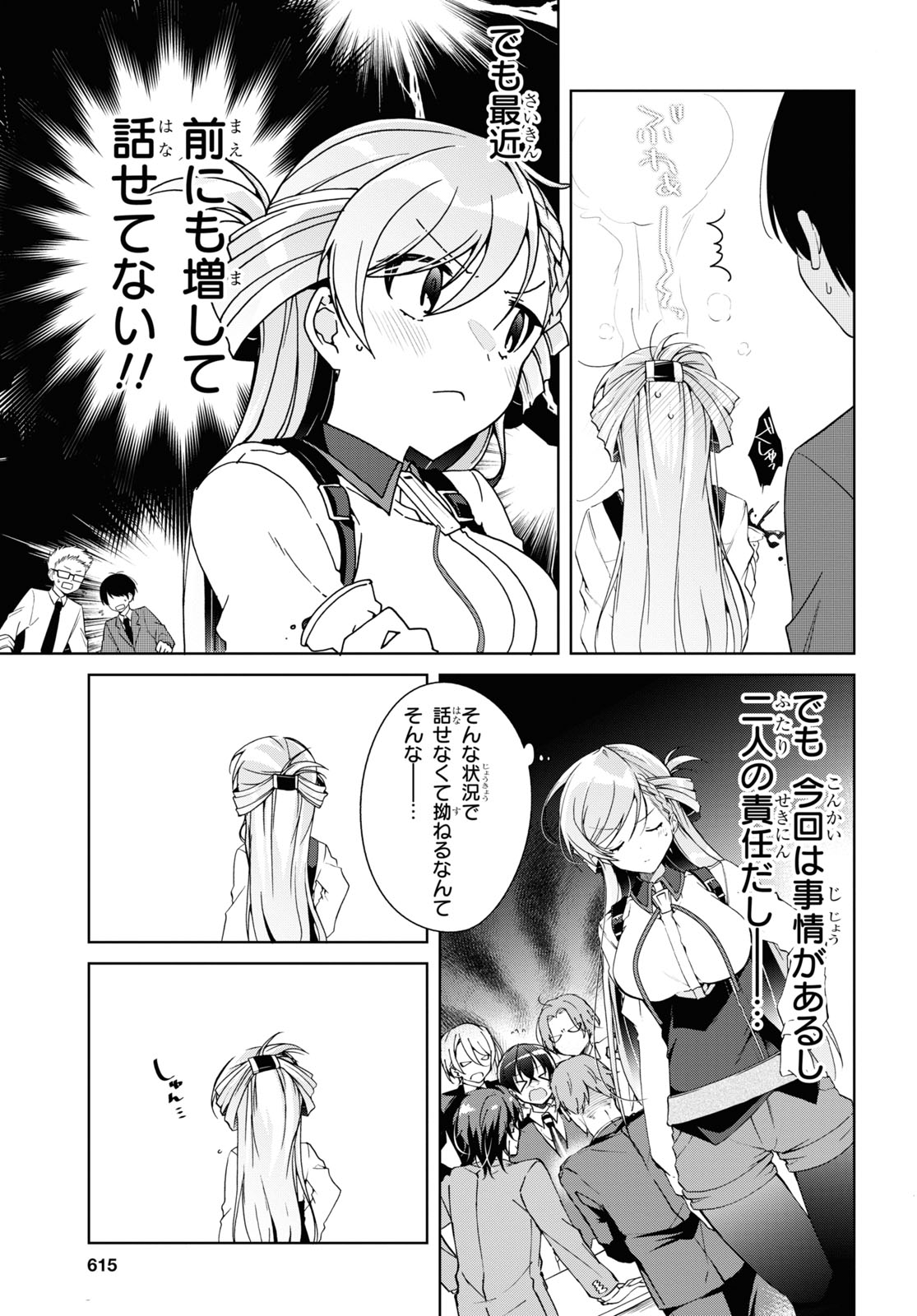 鋼鉄のリンナは××されたい 第8話 - Page 7