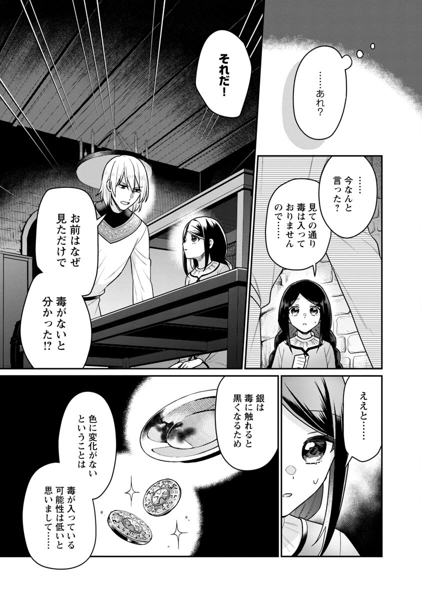 塔の医学録~悪魔に仕えたメイドの記~ 第1話 - Page 28