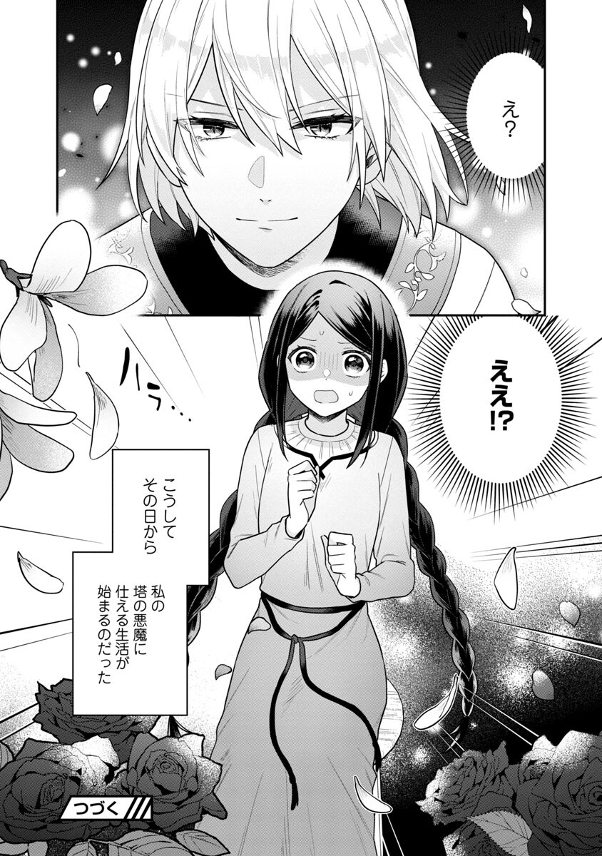 塔の医学録~悪魔に仕えたメイドの記~ 第1話 - Page 36