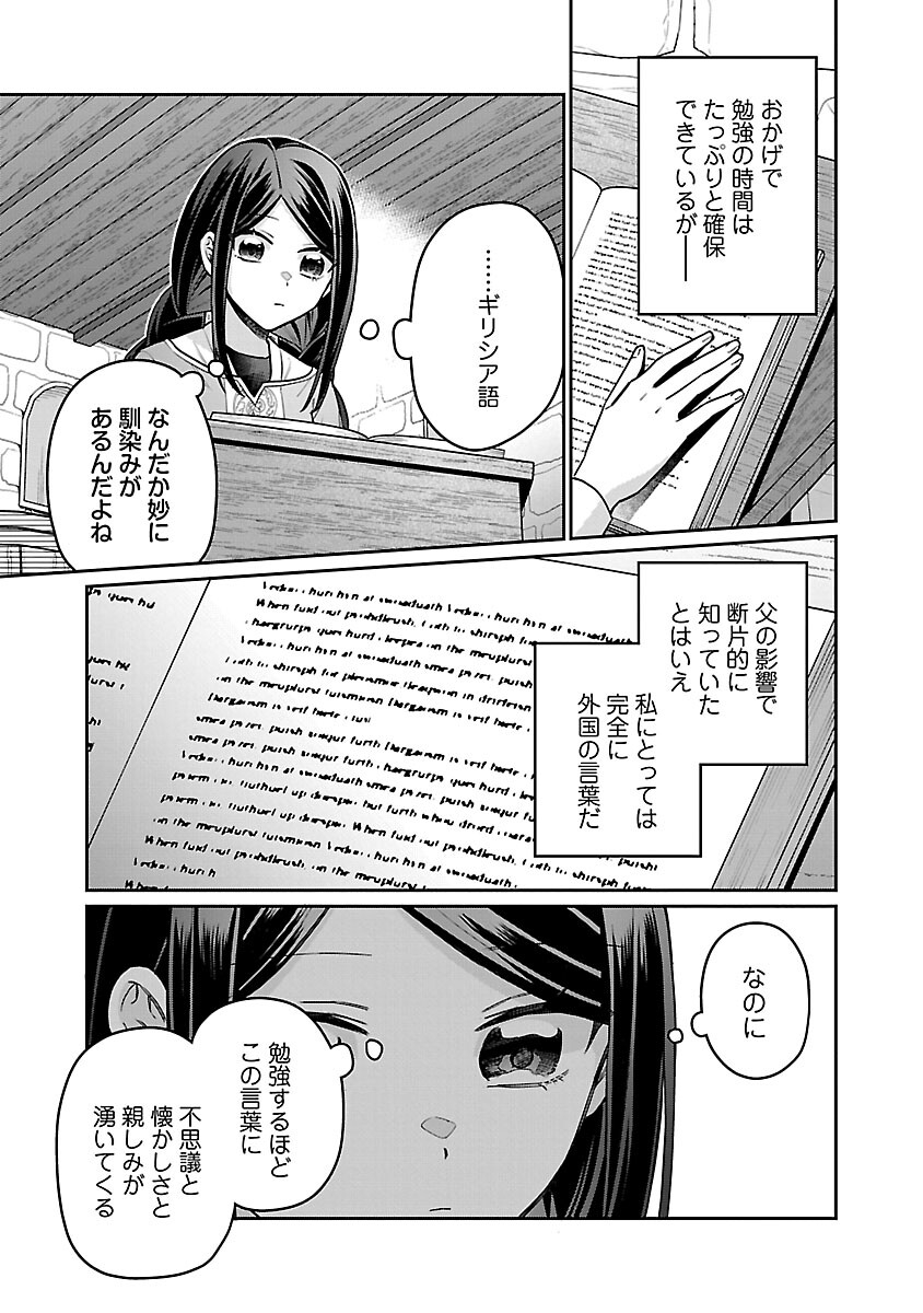 塔の医学録~悪魔に仕えたメイドの記~ 第10話 - Page 19