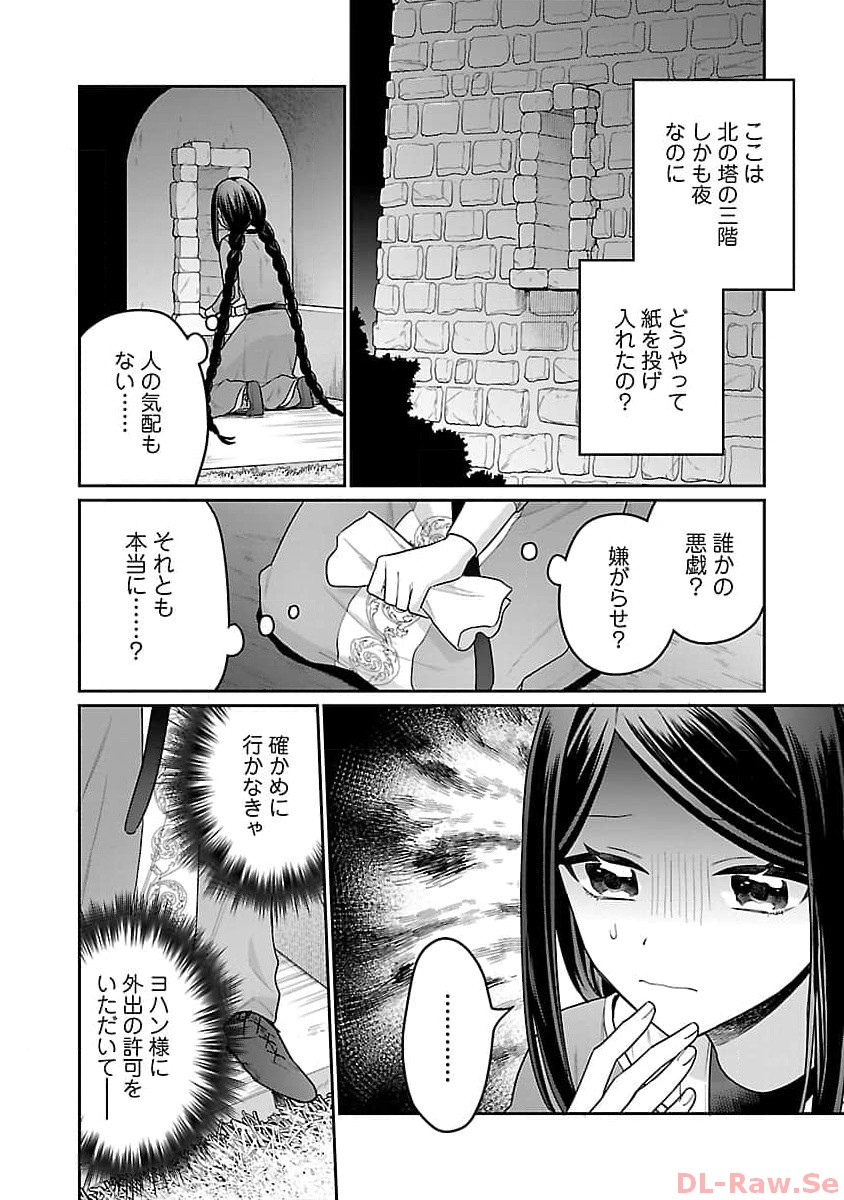 塔の医学録~悪魔に仕えたメイドの記~ 第11話 - Page 4