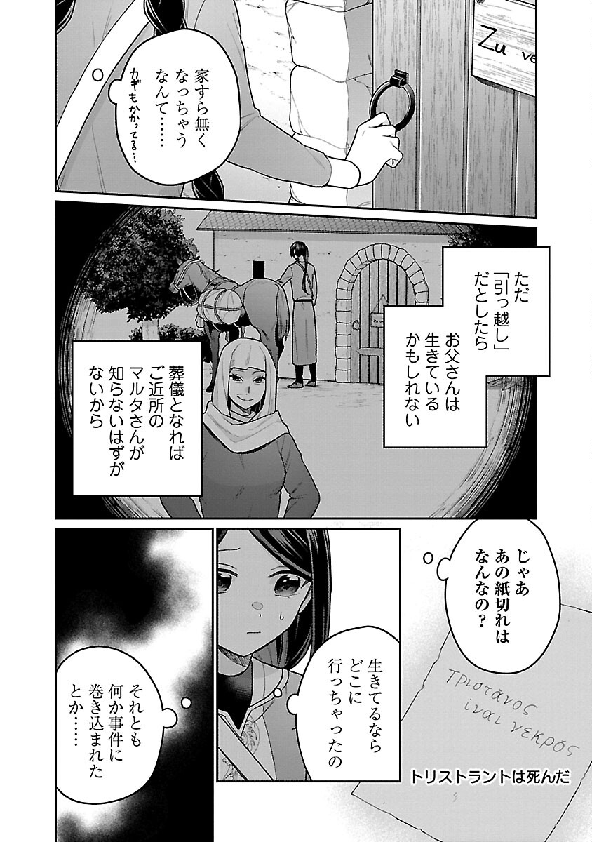 塔の医学録~悪魔に仕えたメイドの記~ 第13話 - Page 18