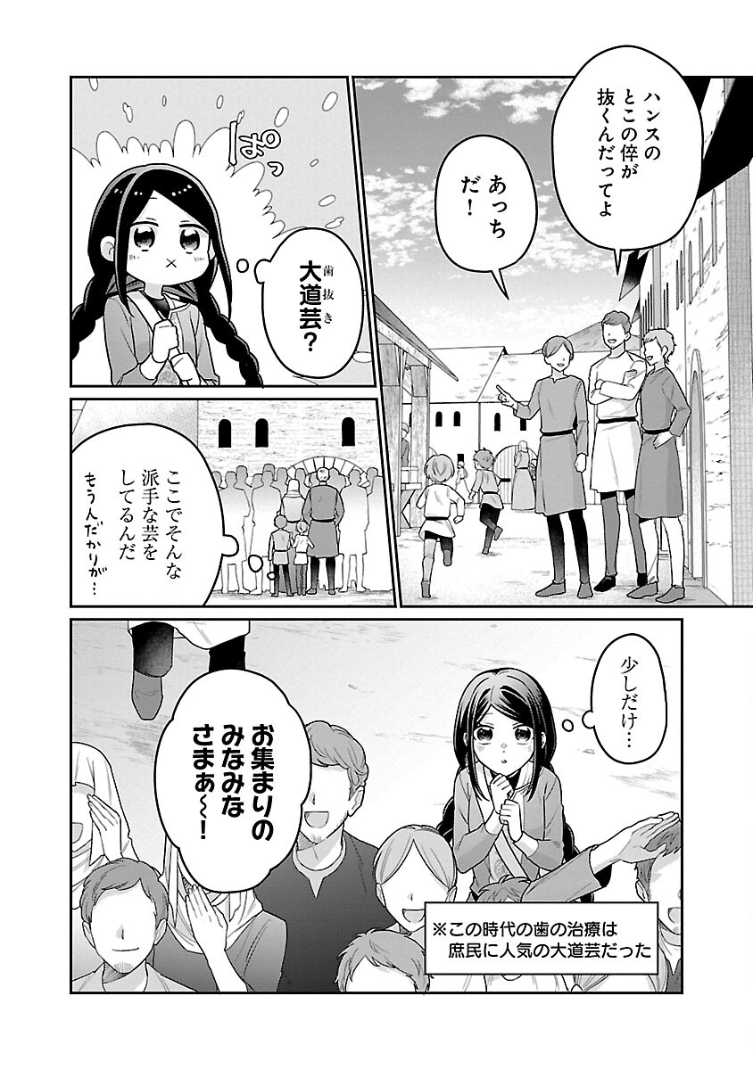 塔の医学録~悪魔に仕えたメイドの記~ 第13話 - Page 8